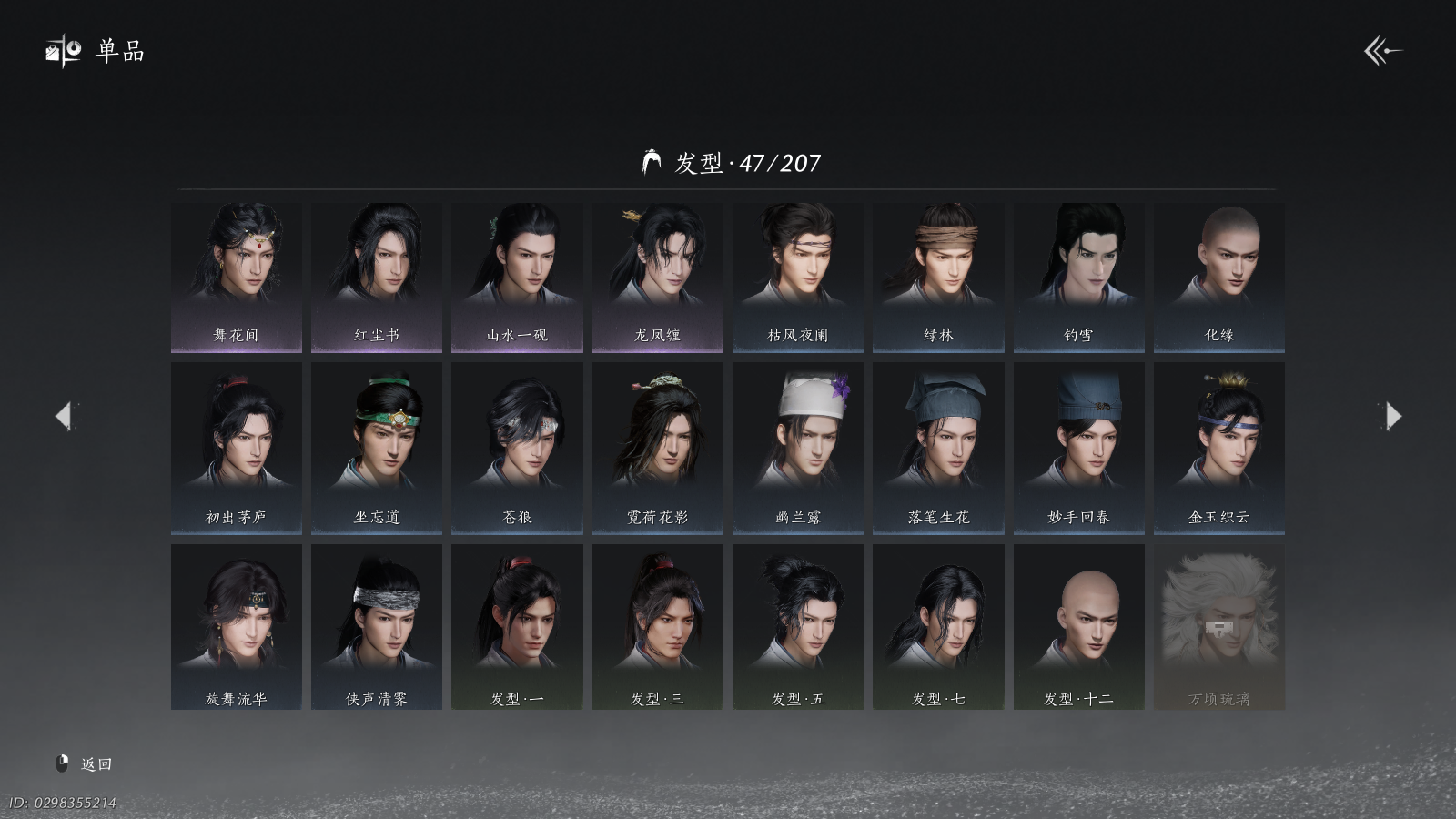 YYSWQ41104燕云十六声账号详情图12