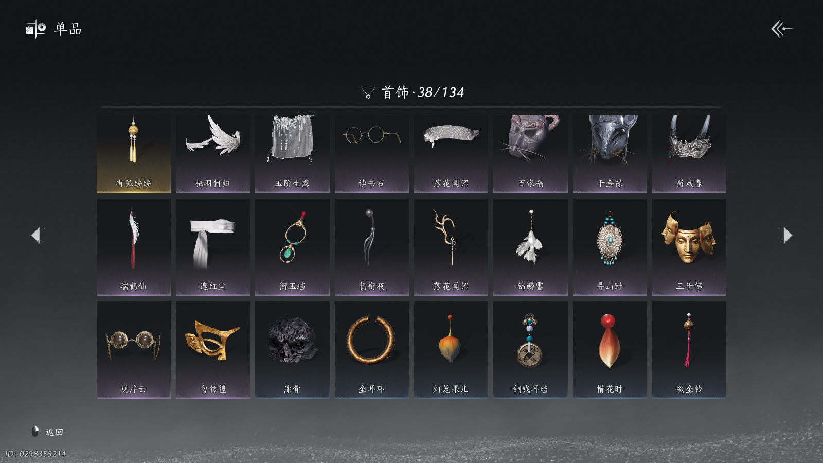 YYSWQ41104燕云十六声账号详情图13