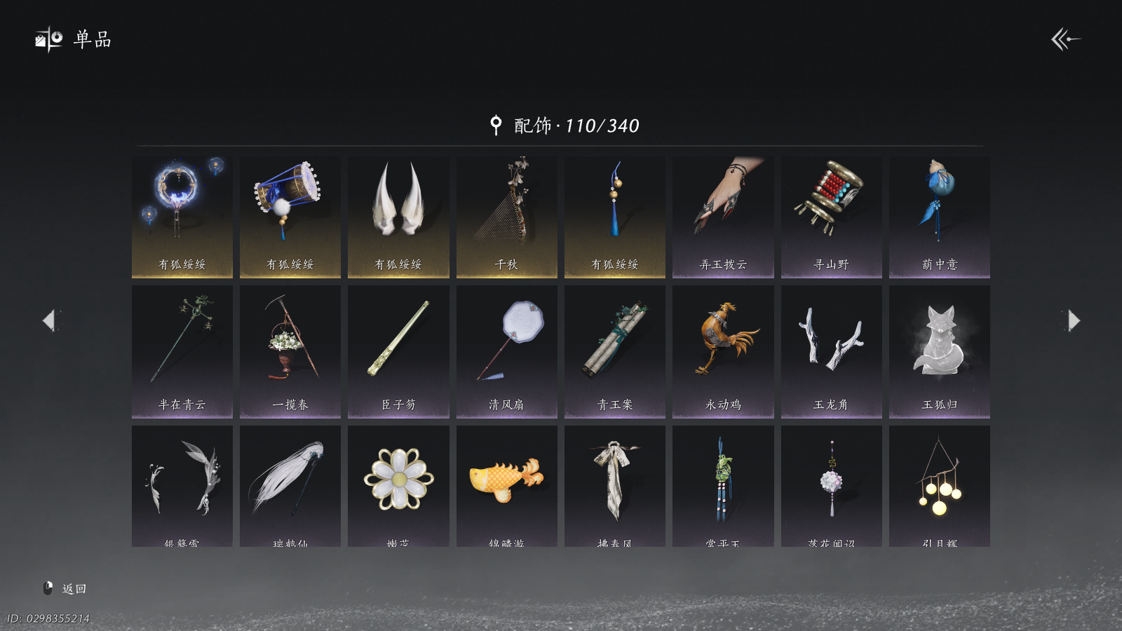 YYSWQ41104燕云十六声账号详情图14