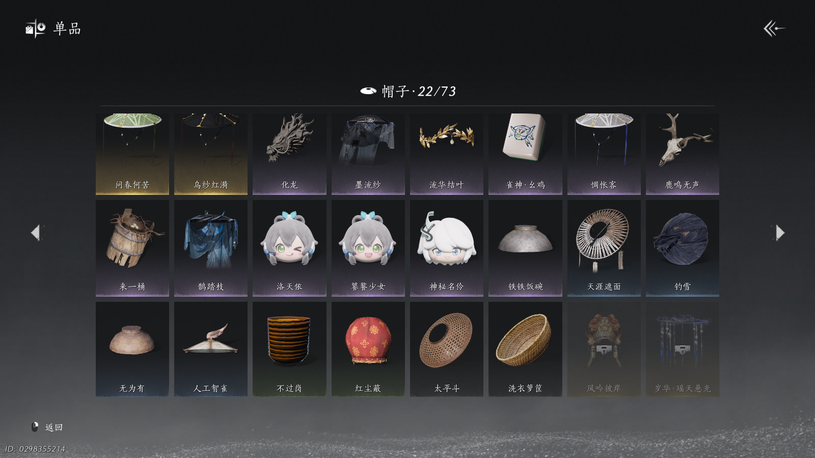 YYSWQ41104燕云十六声账号详情图15