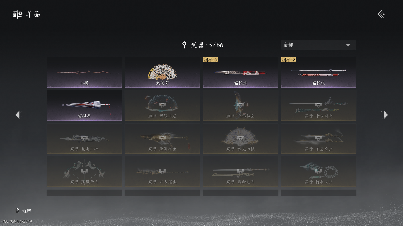 YYSWQ41104燕云十六声账号详情图16