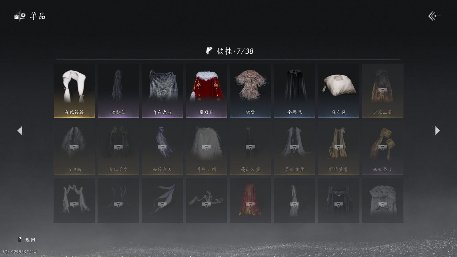 YYSWQ41104燕云十六声账号详情图17