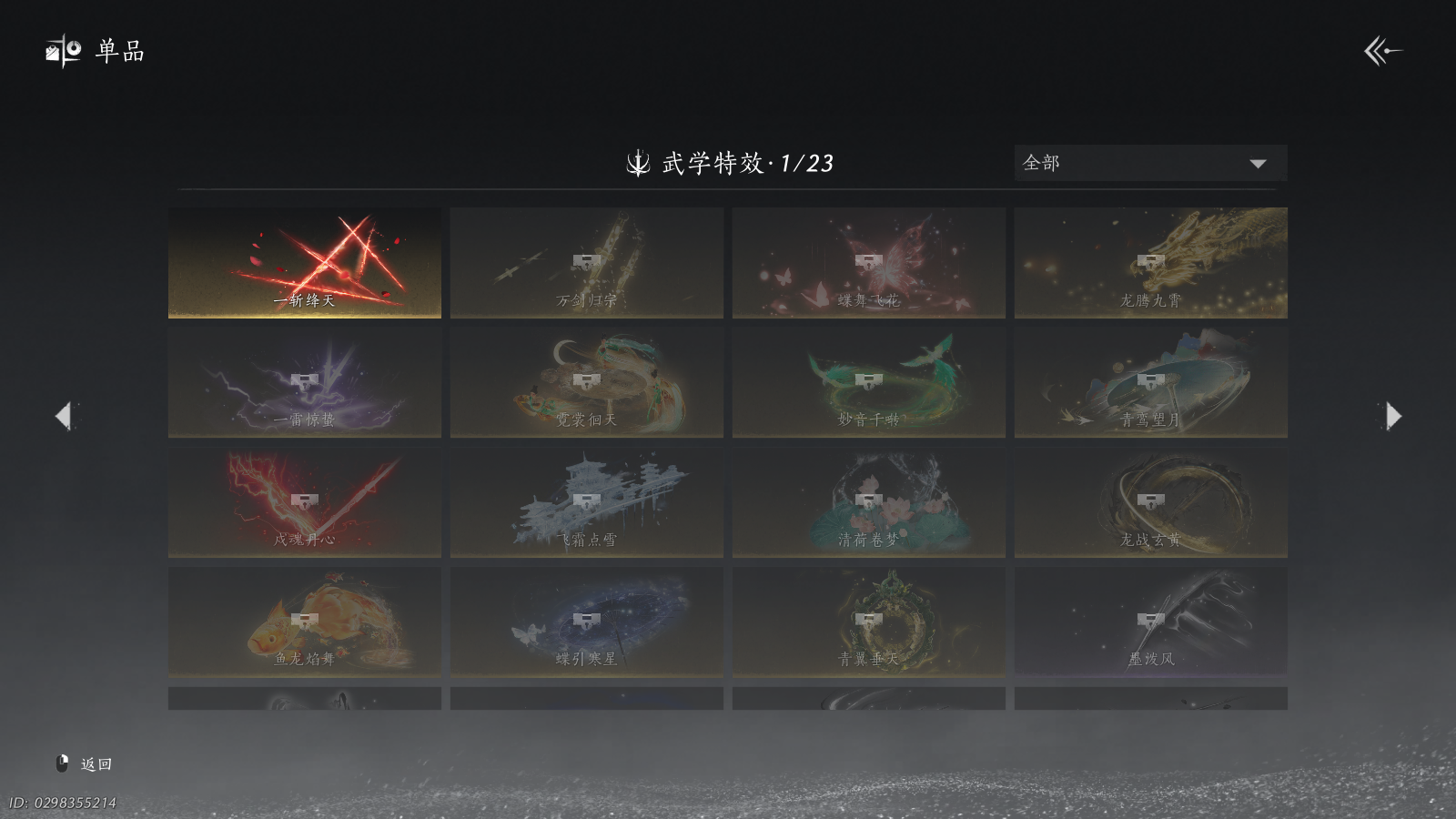 YYSWQ41104燕云十六声账号详情图19