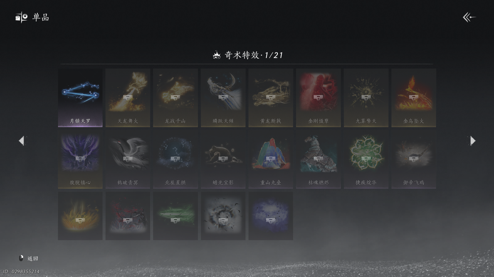 YYSWQ41104燕云十六声账号详情图20