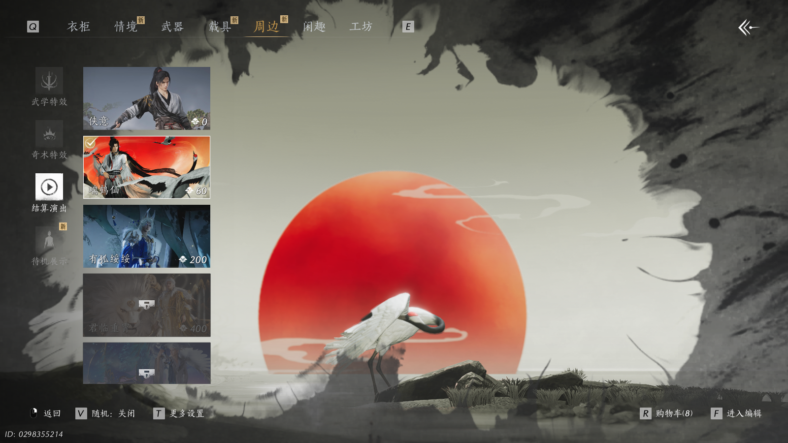 YYSWQ41104燕云十六声账号详情图21