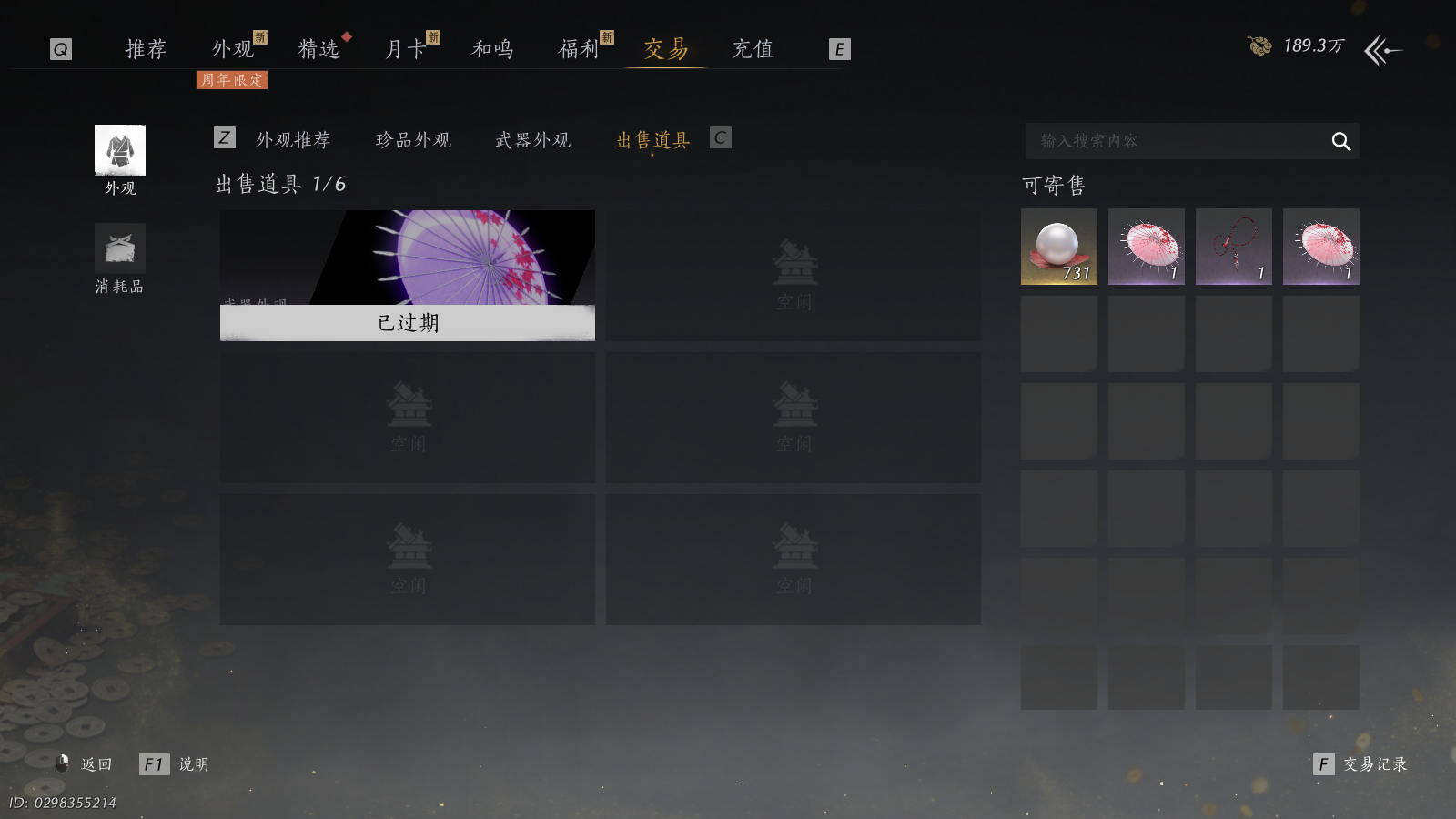 YYSWQ41104燕云十六声账号详情图24