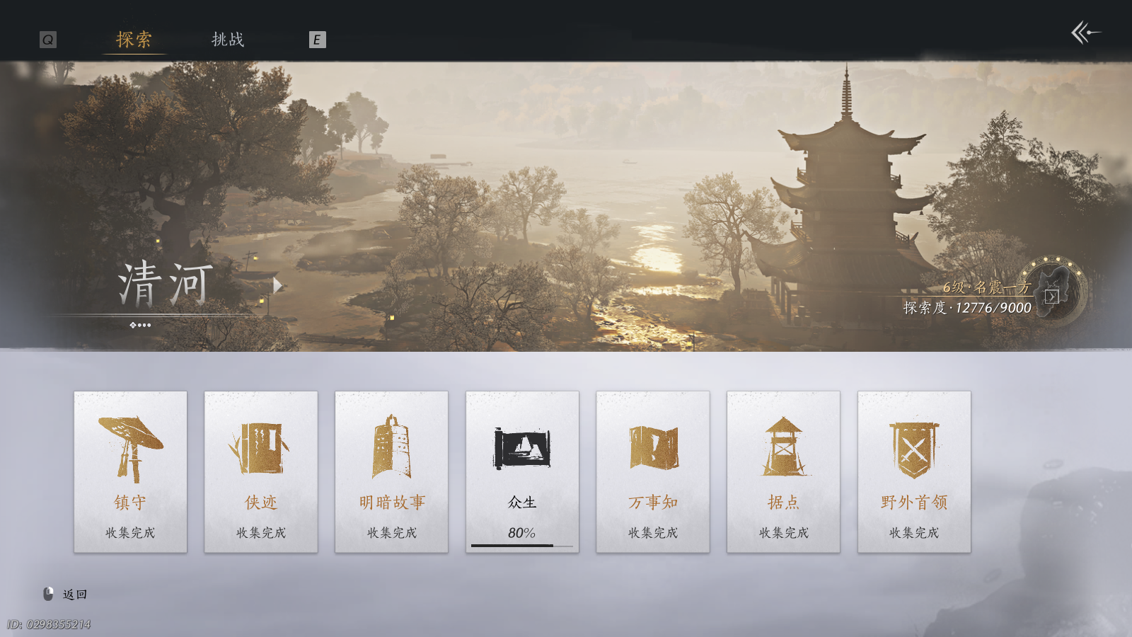 YYSWQ41104燕云十六声账号详情图29