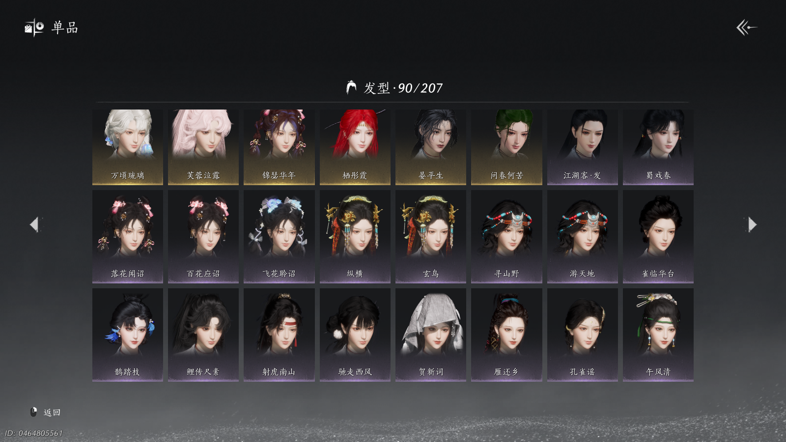 YYSWQ41106燕云十六声账号详情图13