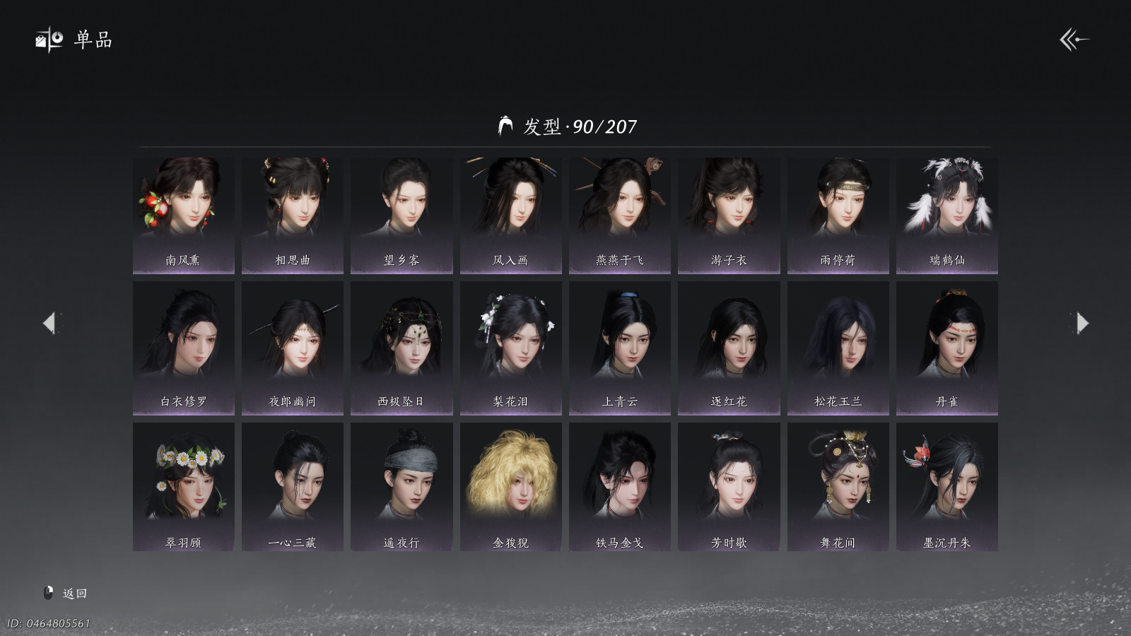 YYSWQ41106燕云十六声账号详情图14