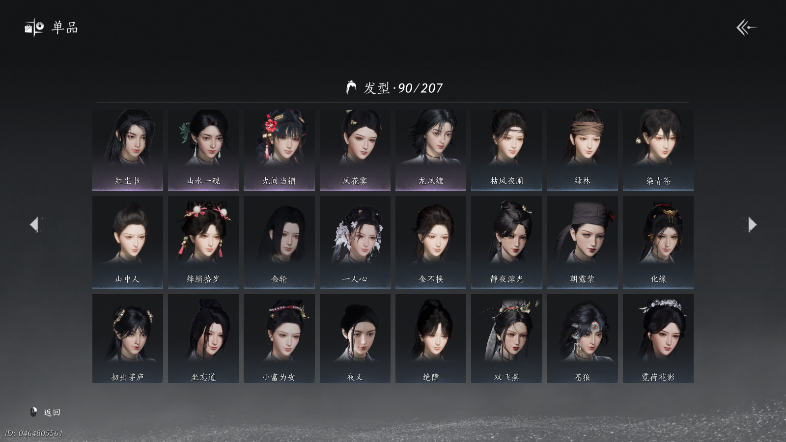 YYSWQ41106燕云十六声账号详情图15