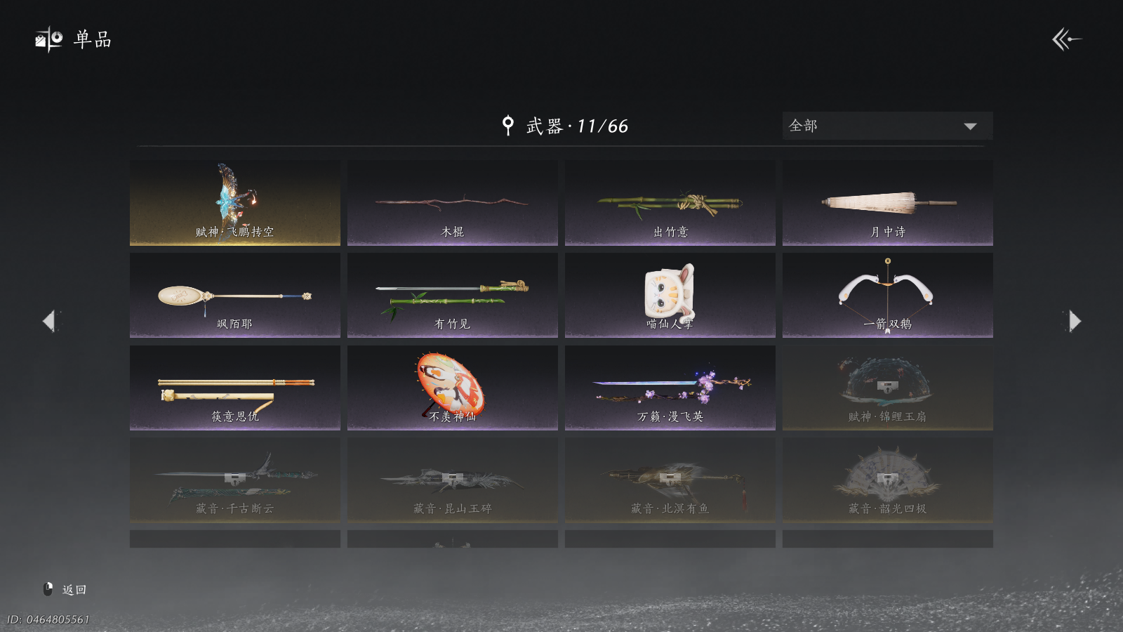 YYSWQ41106燕云十六声账号详情图19