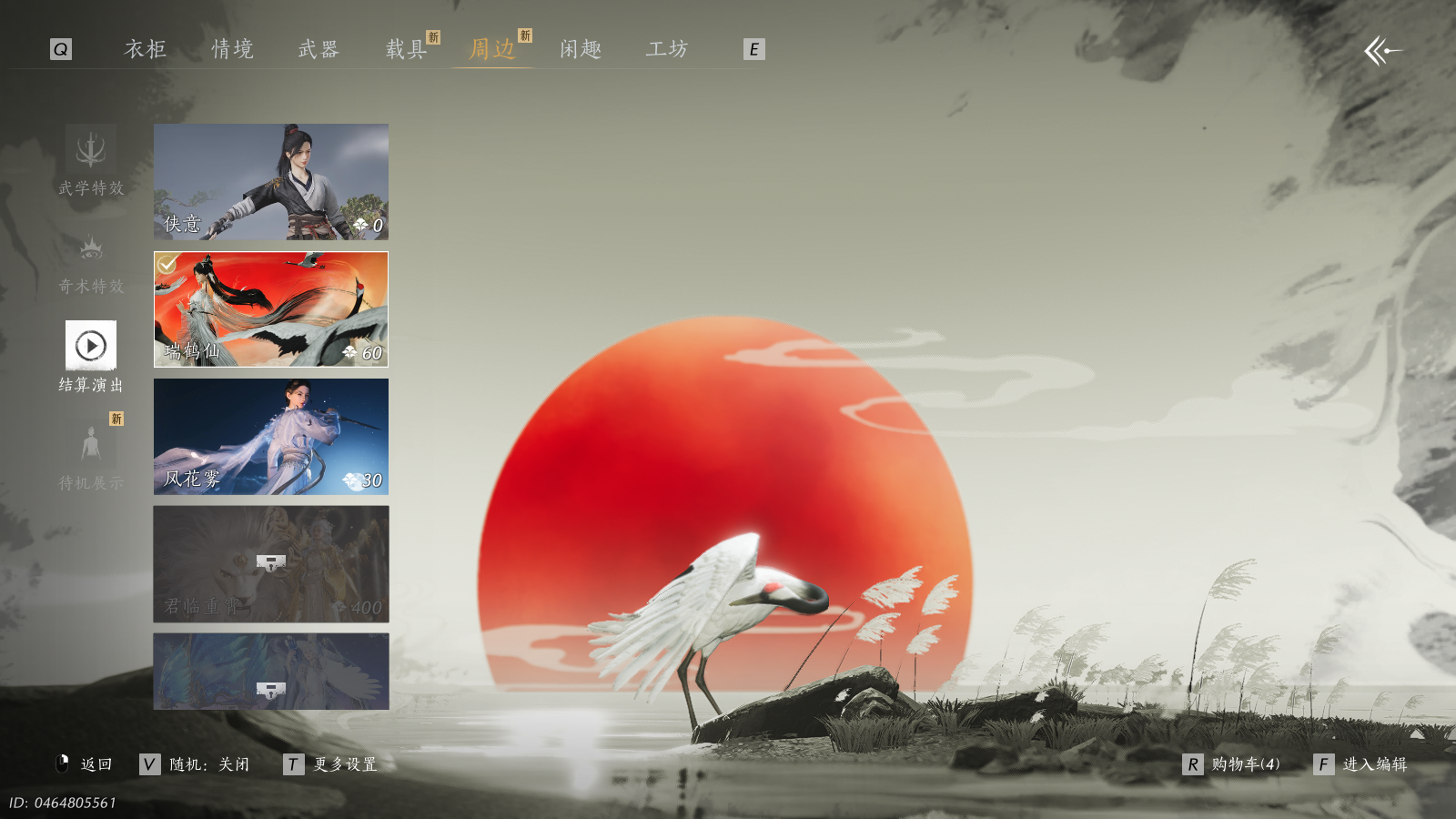 YYSWQ41106燕云十六声账号详情图23