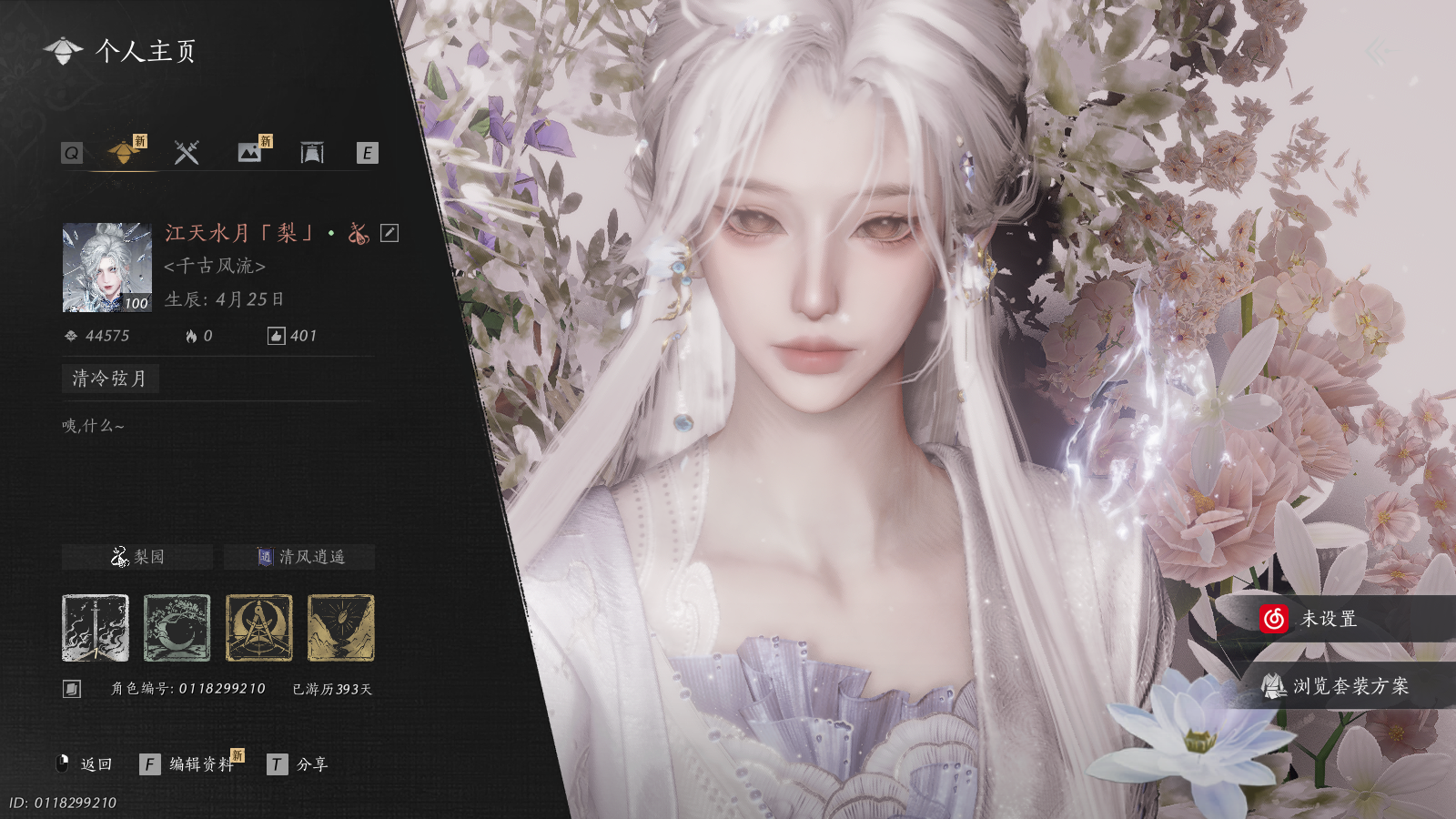 YYSWQ41107燕云十六声账号详情图2