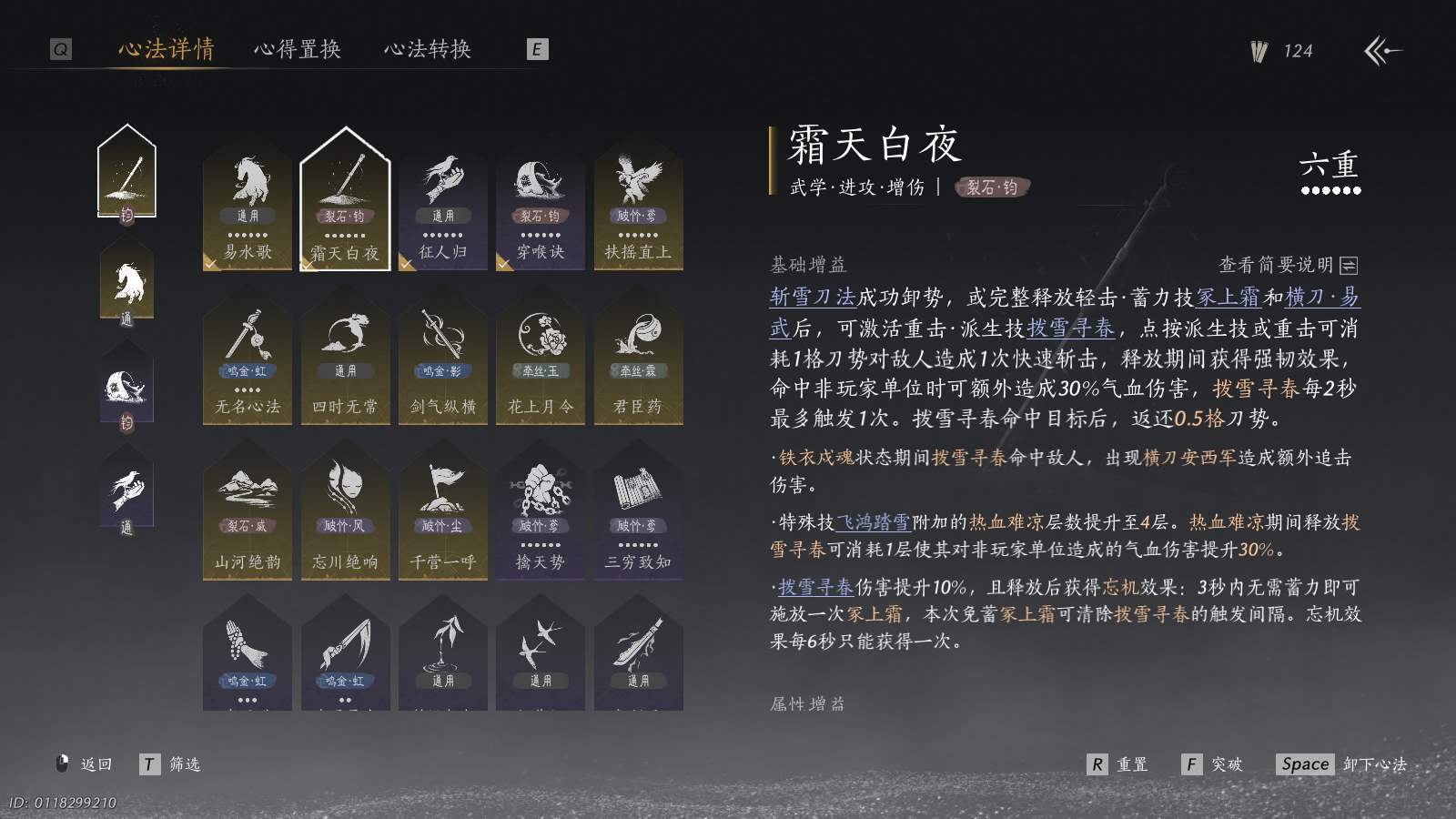 YYSWQ41107燕云十六声账号详情图5