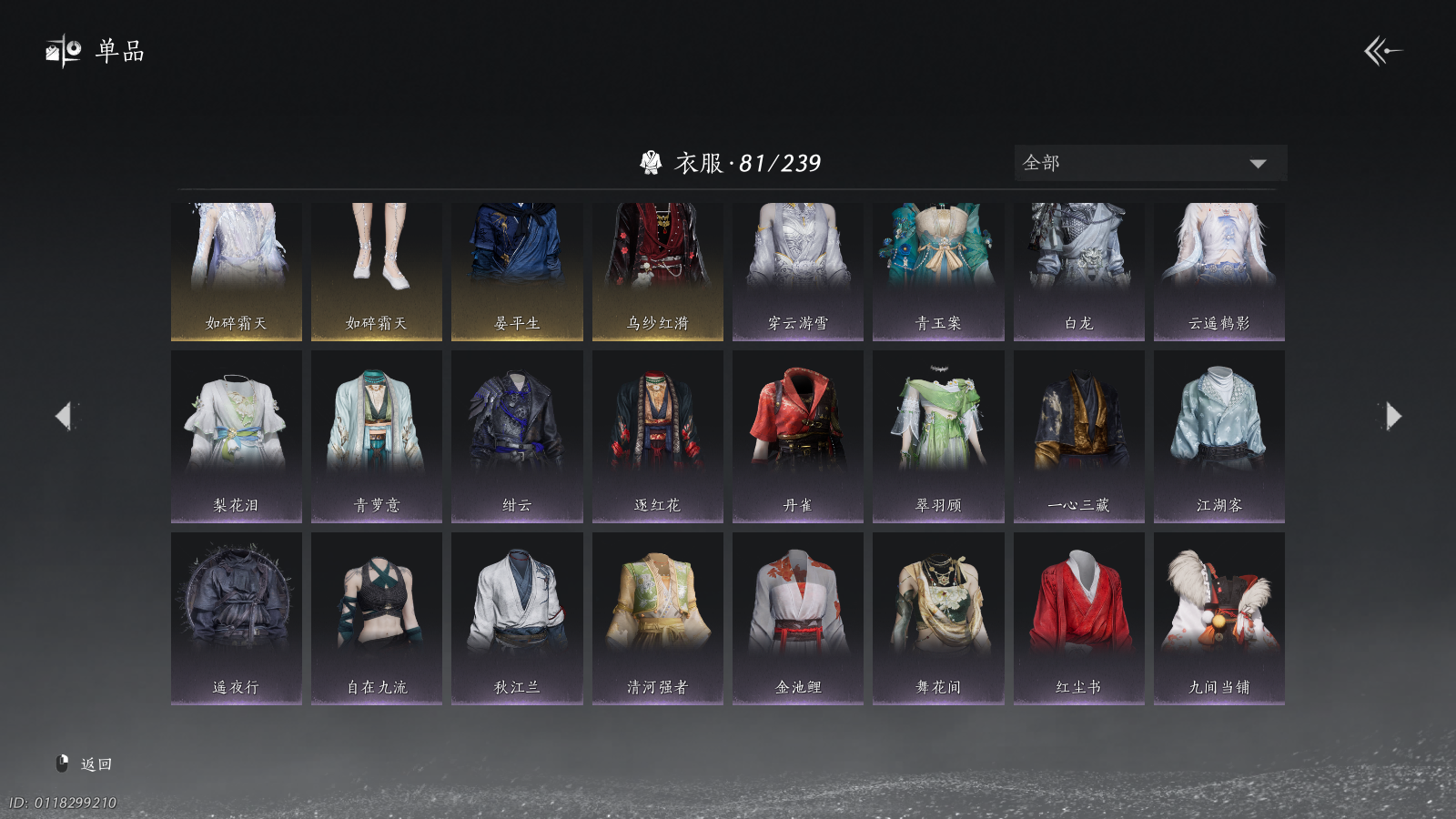 YYSWQ41107燕云十六声账号详情图9