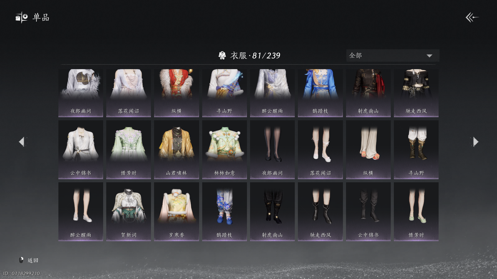 YYSWQ41107燕云十六声账号详情图10