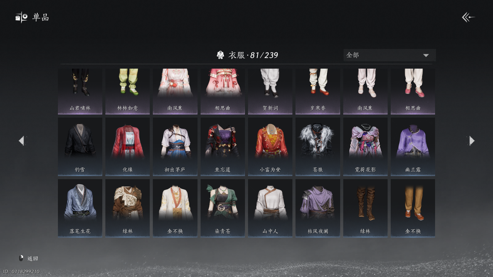 YYSWQ41107燕云十六声账号详情图11