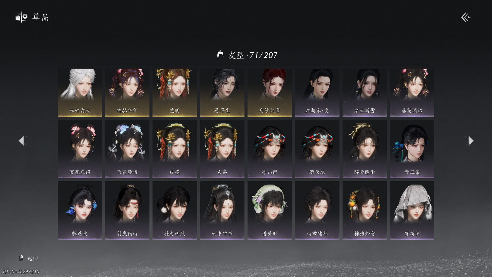 YYSWQ41107燕云十六声账号详情图13