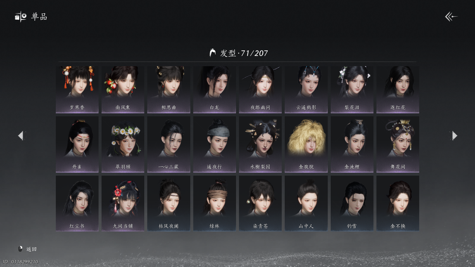 YYSWQ41107燕云十六声账号详情图14