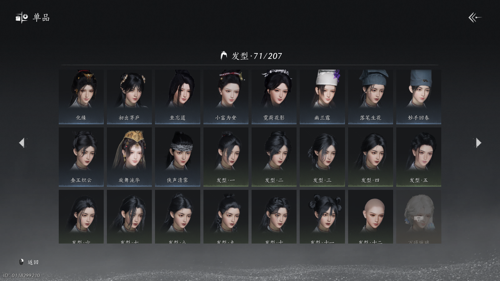 YYSWQ41107燕云十六声账号详情图15