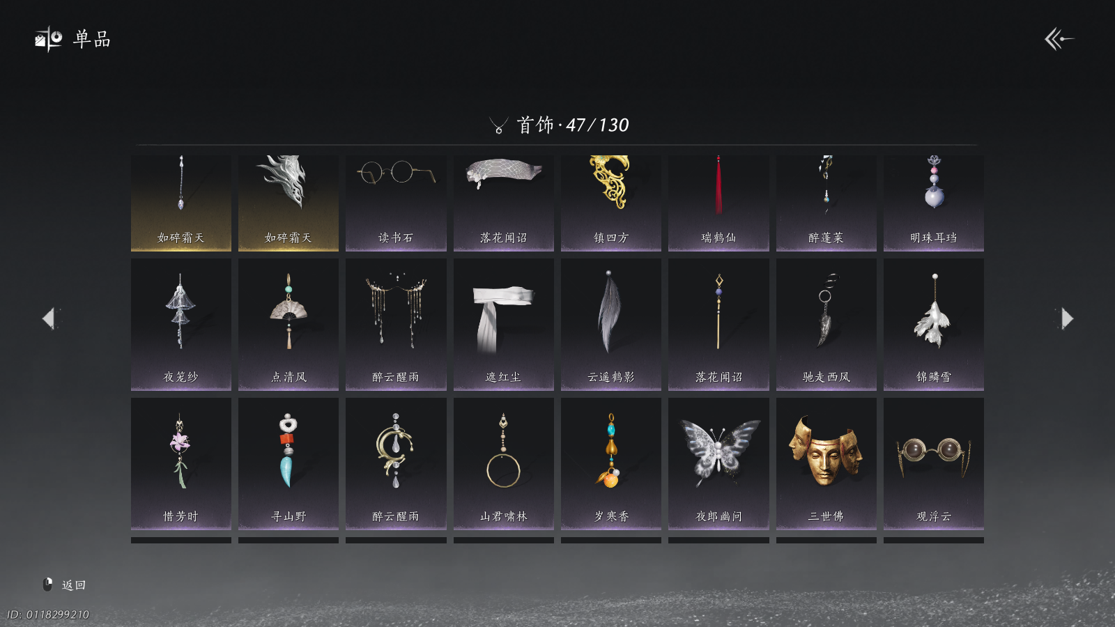 YYSWQ41107燕云十六声账号详情图16