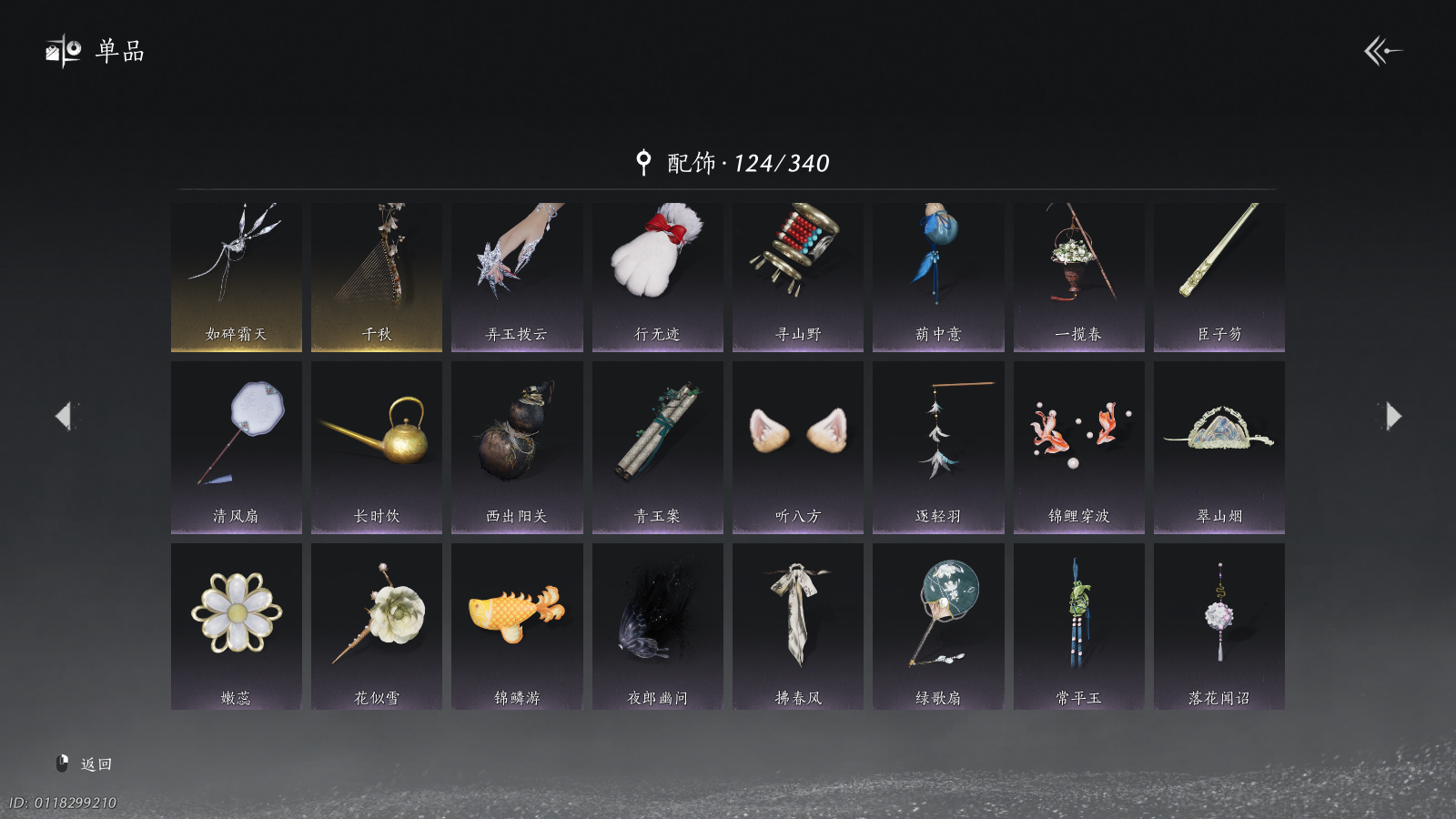 YYSWQ41107燕云十六声账号详情图17