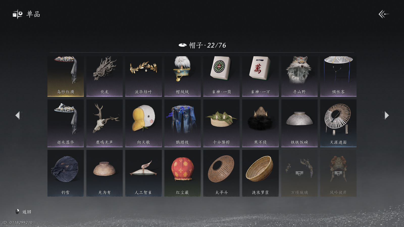 YYSWQ41107燕云十六声账号详情图18