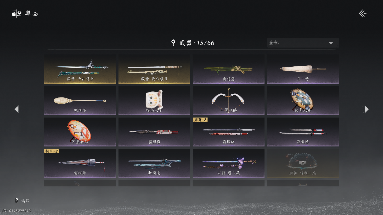 YYSWQ41107燕云十六声账号详情图19