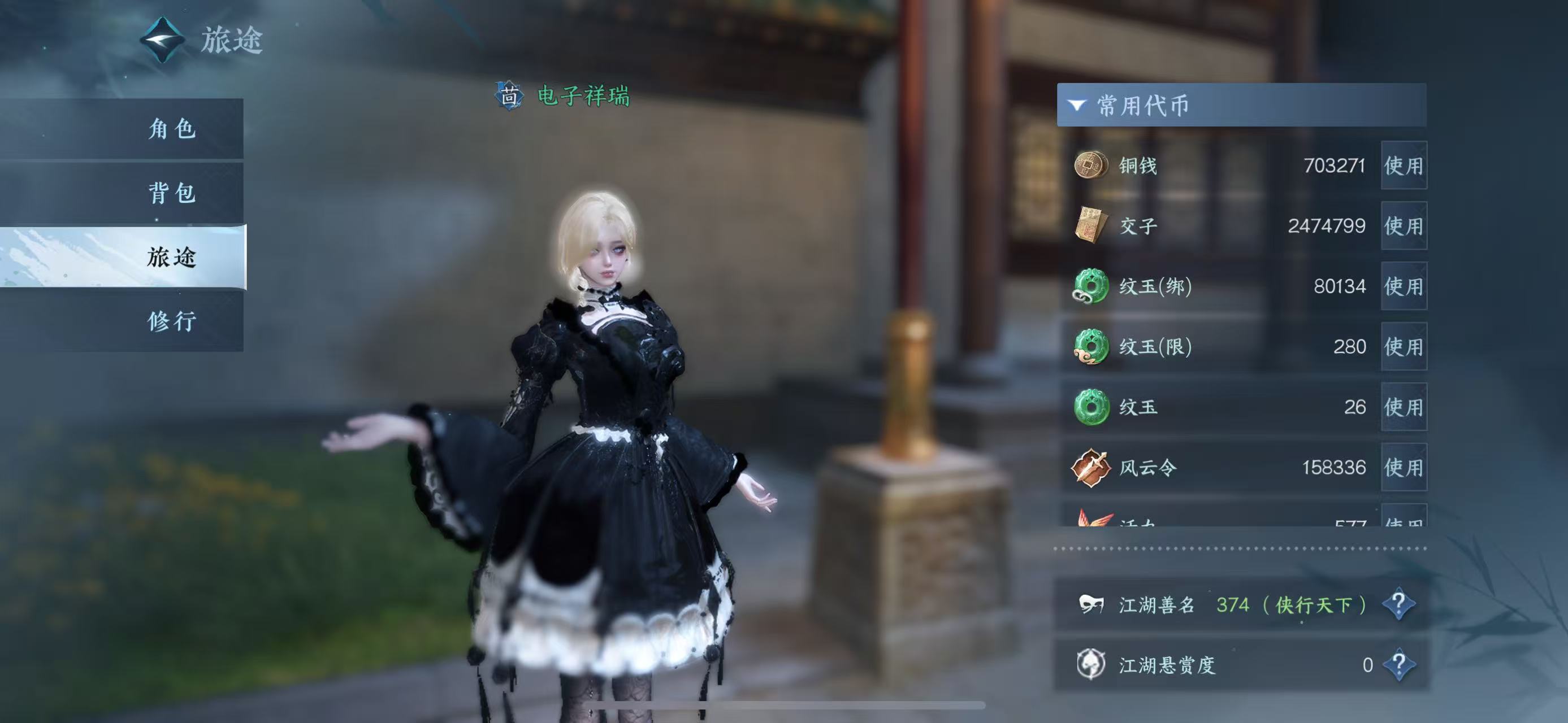 NSHWO41204逆水寒手游账号详情图7