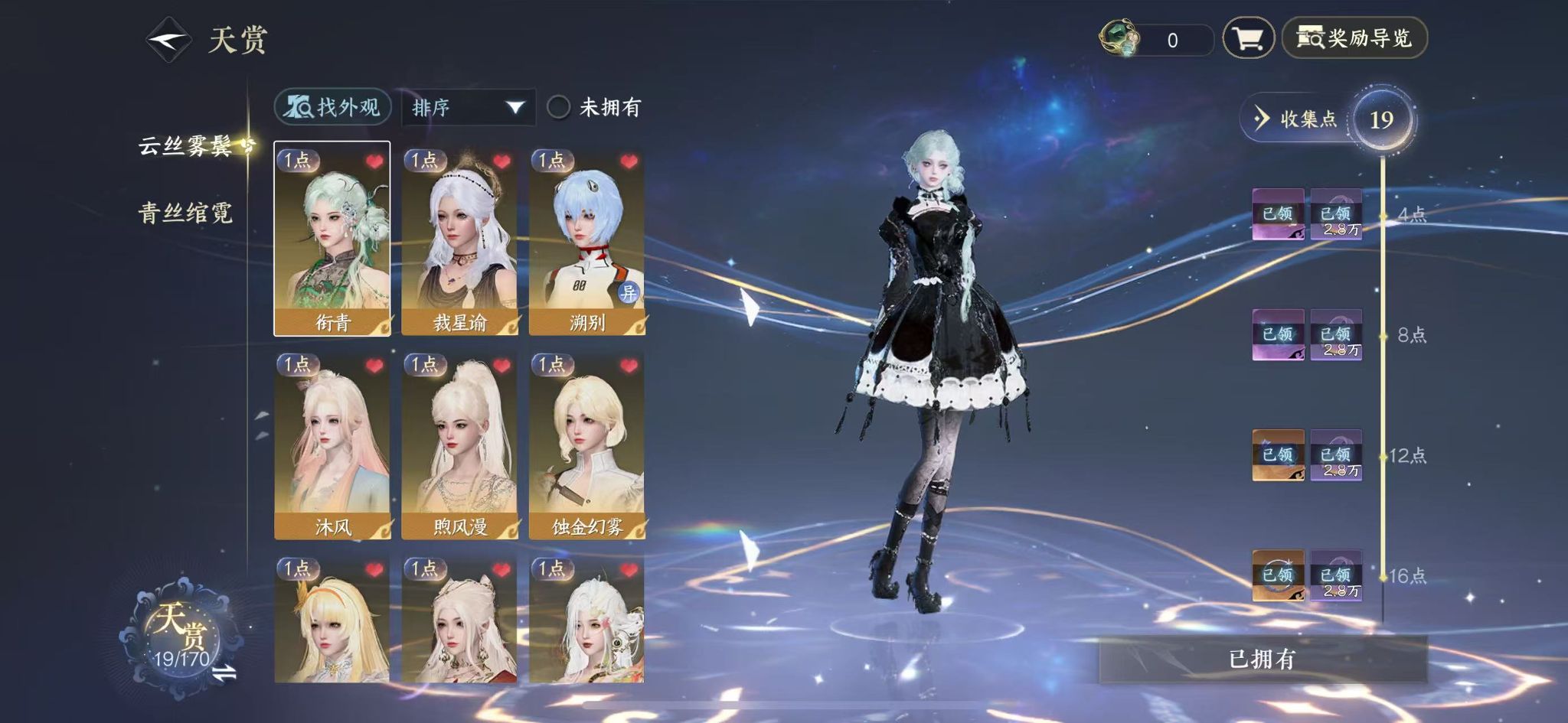 NSHWO41204逆水寒手游账号详情图9