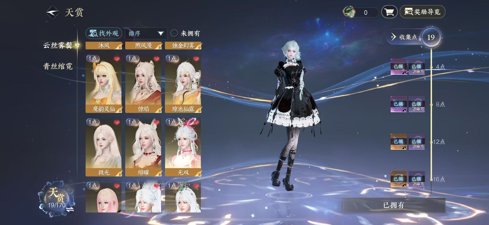 NSHWO41204逆水寒手游账号详情图10