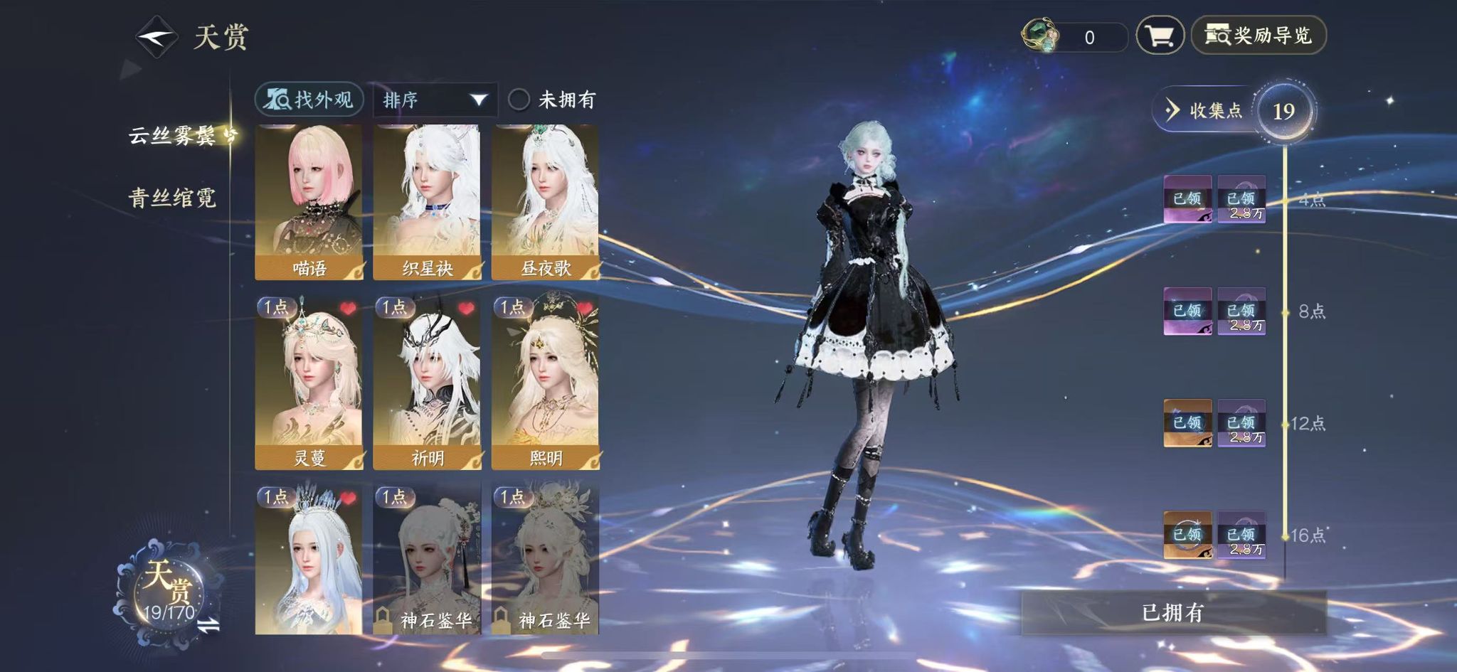 NSHWO41204逆水寒手游账号详情图11