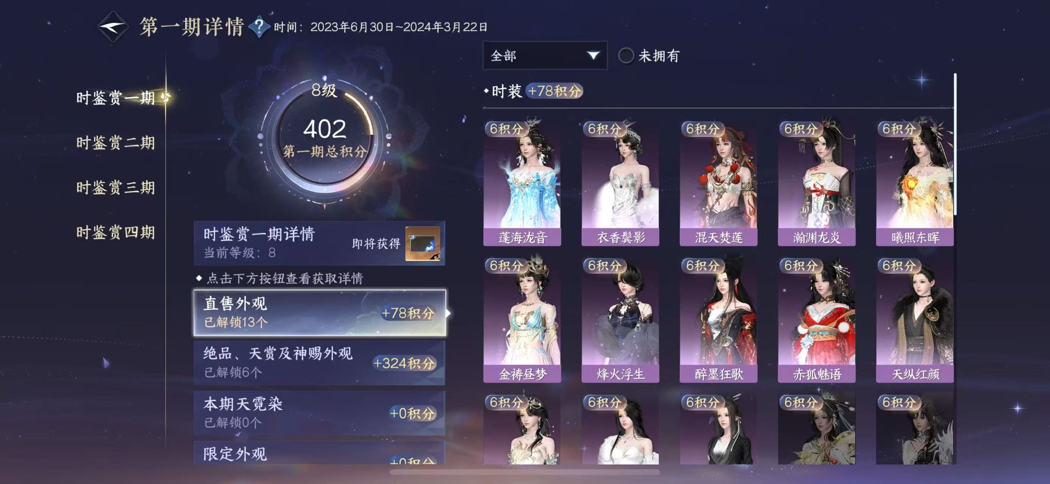 NSHWO41204逆水寒手游账号详情图12