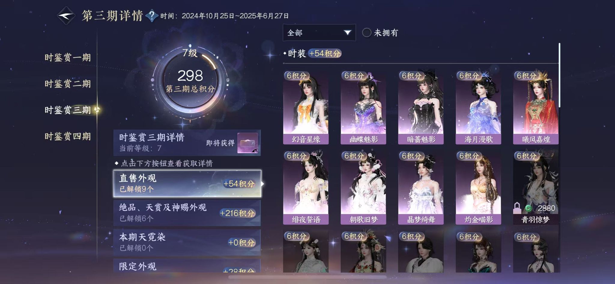 NSHWO41204逆水寒手游账号详情图13