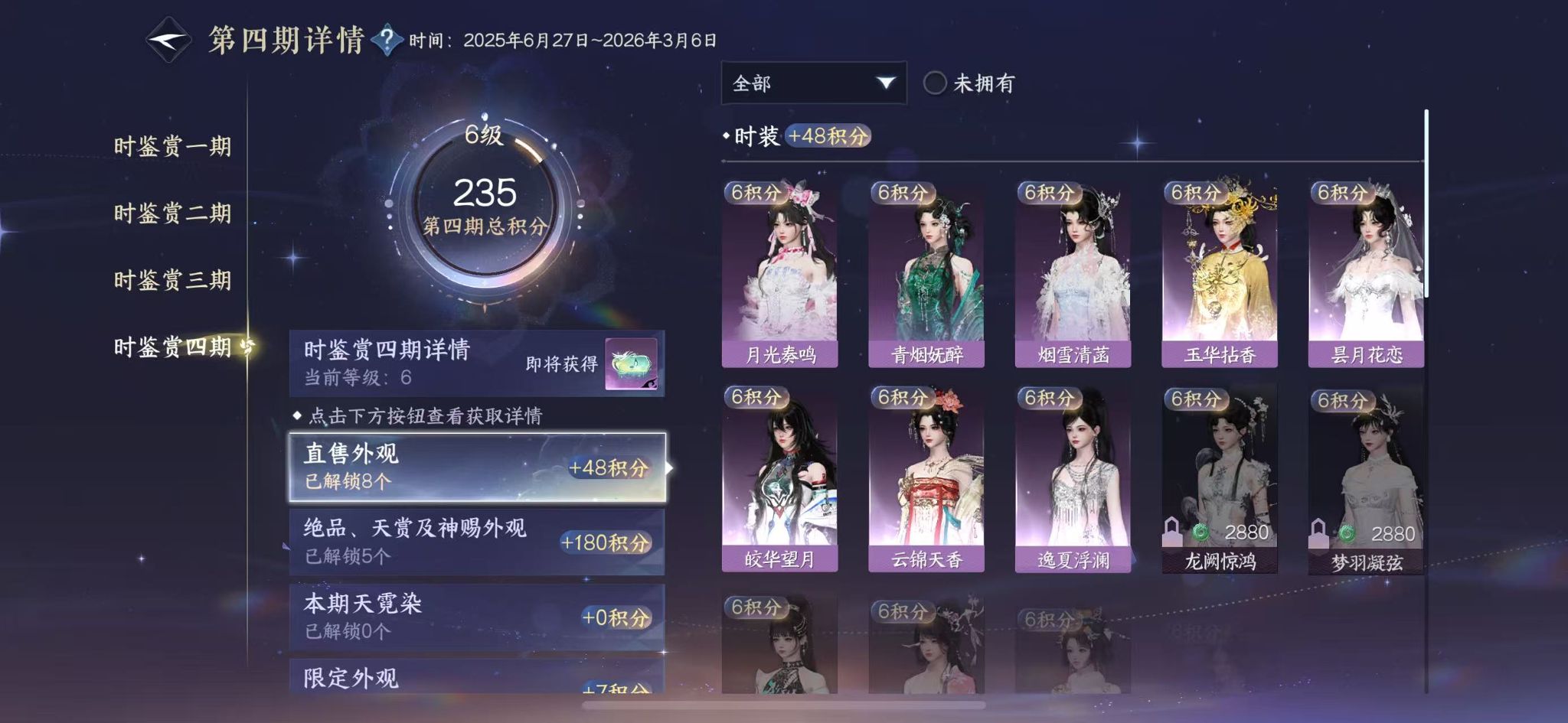 NSHWO41204逆水寒手游账号详情图14