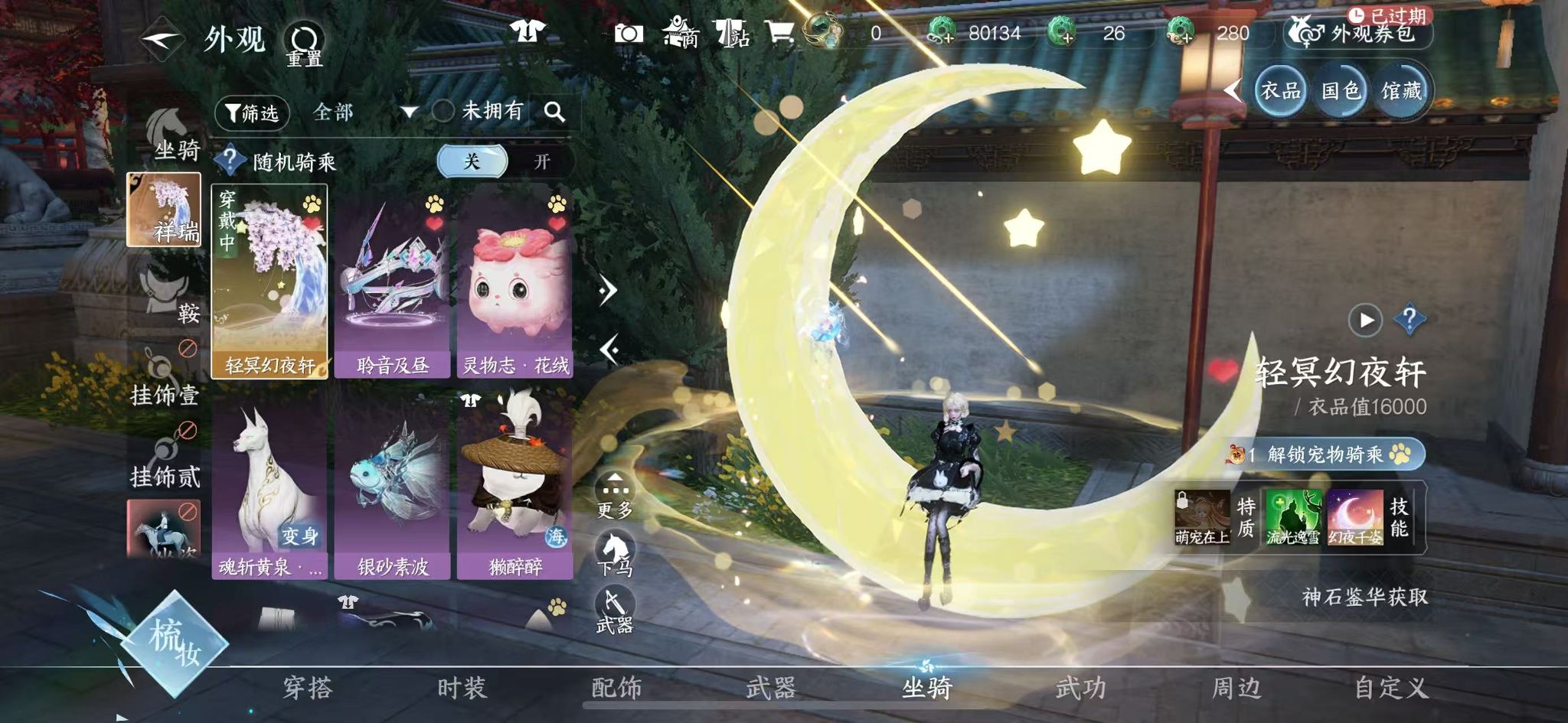 NSHWO41204逆水寒手游账号详情图16