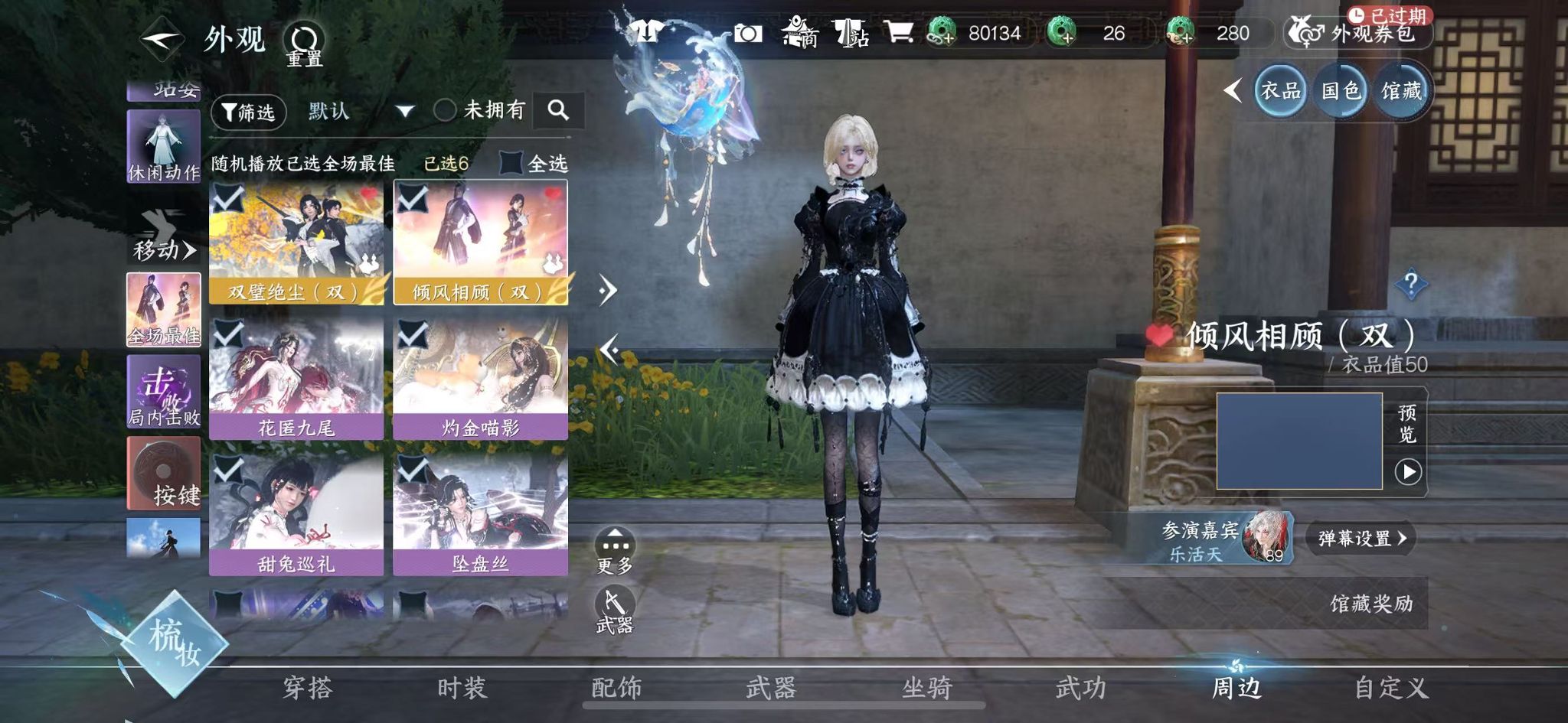 NSHWO41204逆水寒手游账号详情图18