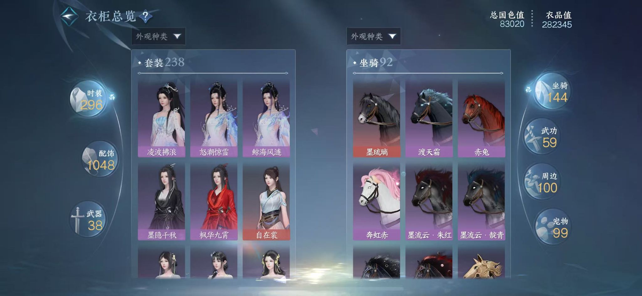 NSHWO41204逆水寒手游账号详情图19