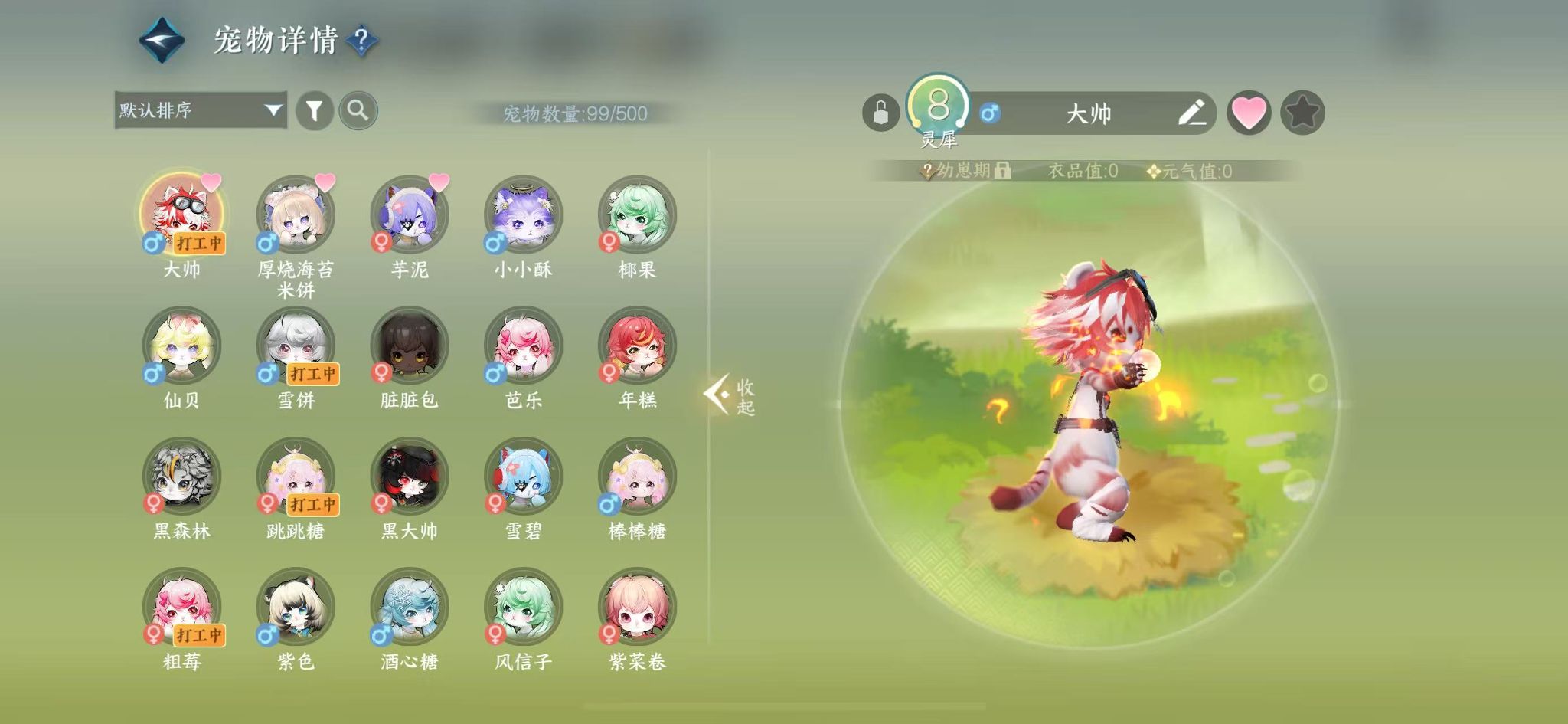 NSHWO41204逆水寒手游账号详情图20