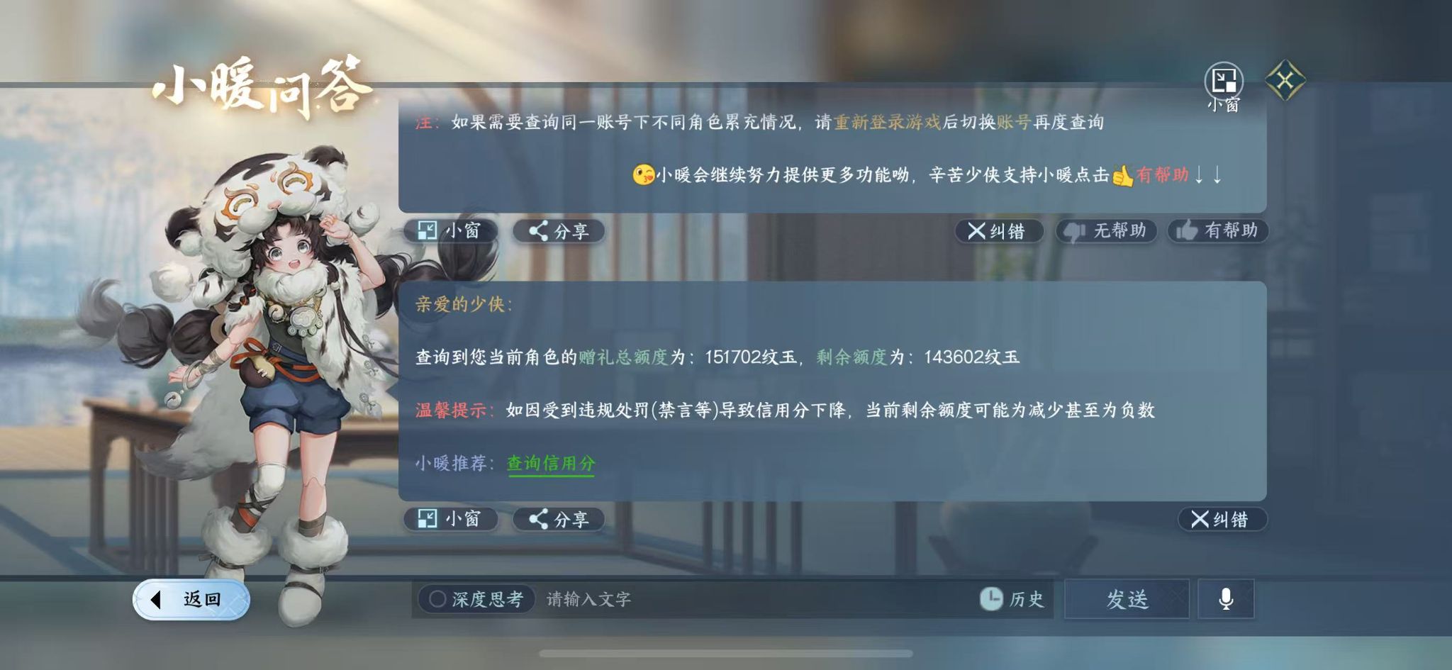 NSHWO41204逆水寒手游账号详情图25