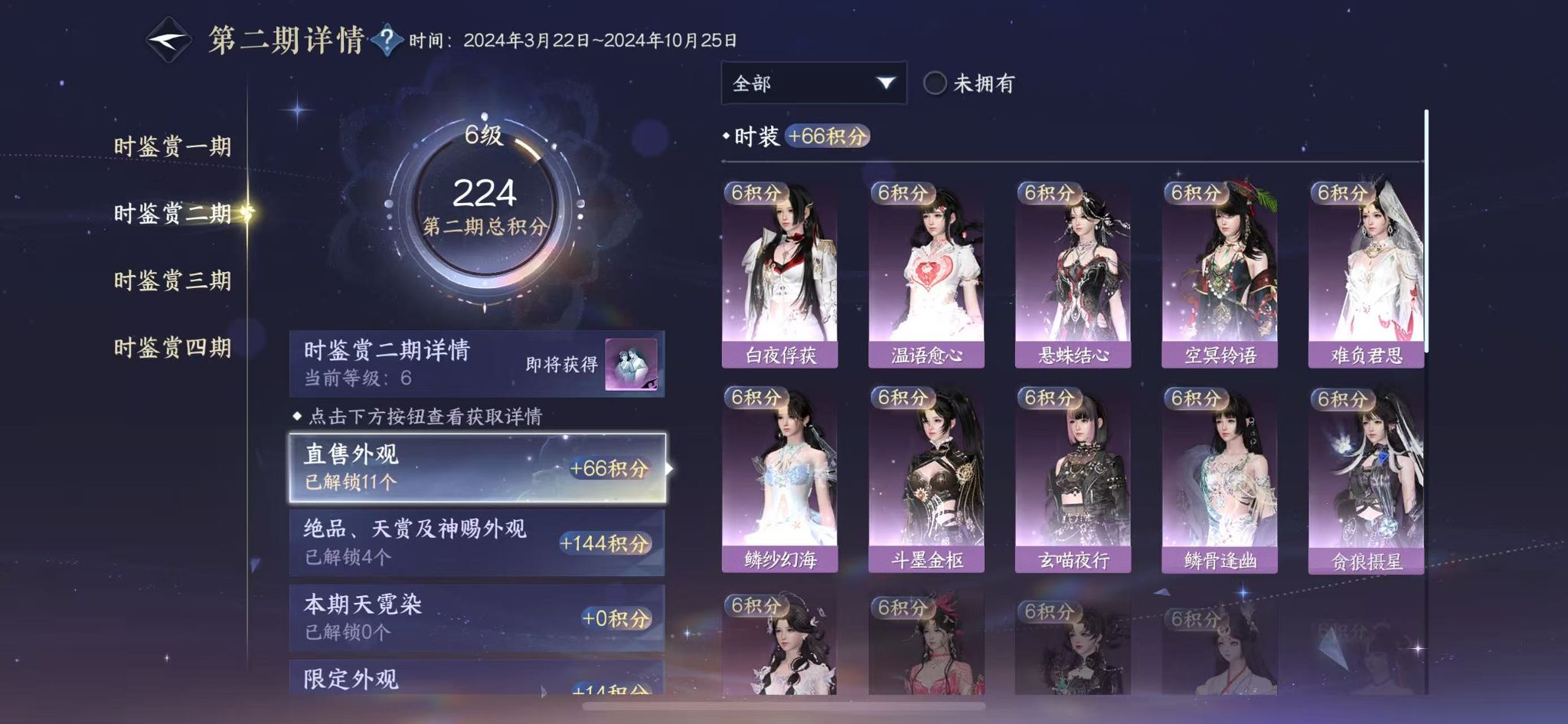 NSHWO41204逆水寒手游账号详情图27