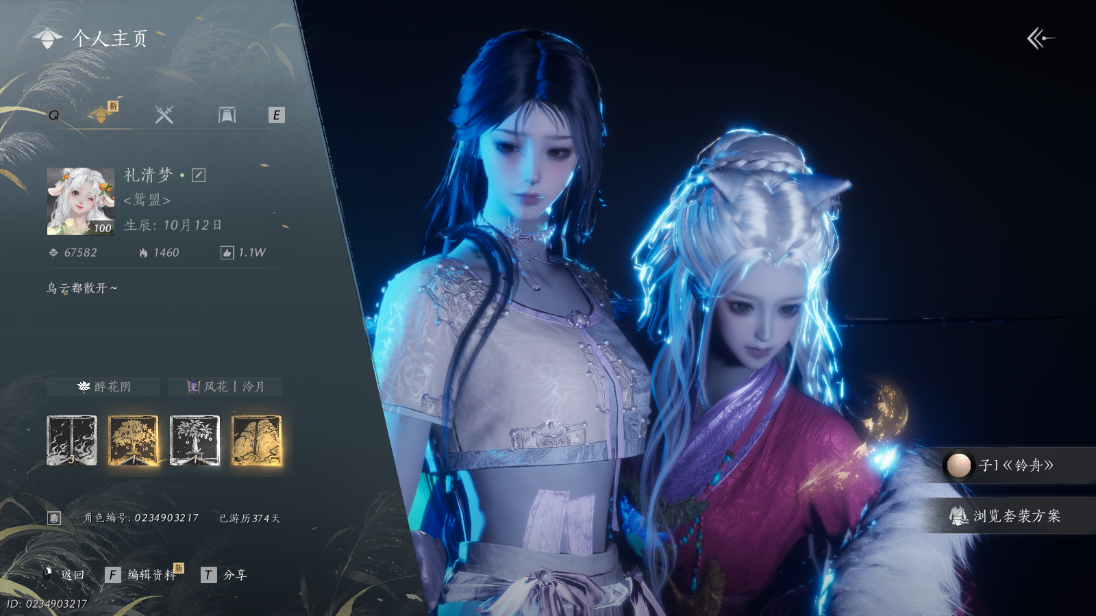 YYSWQ41109燕云十六声账号详情图2