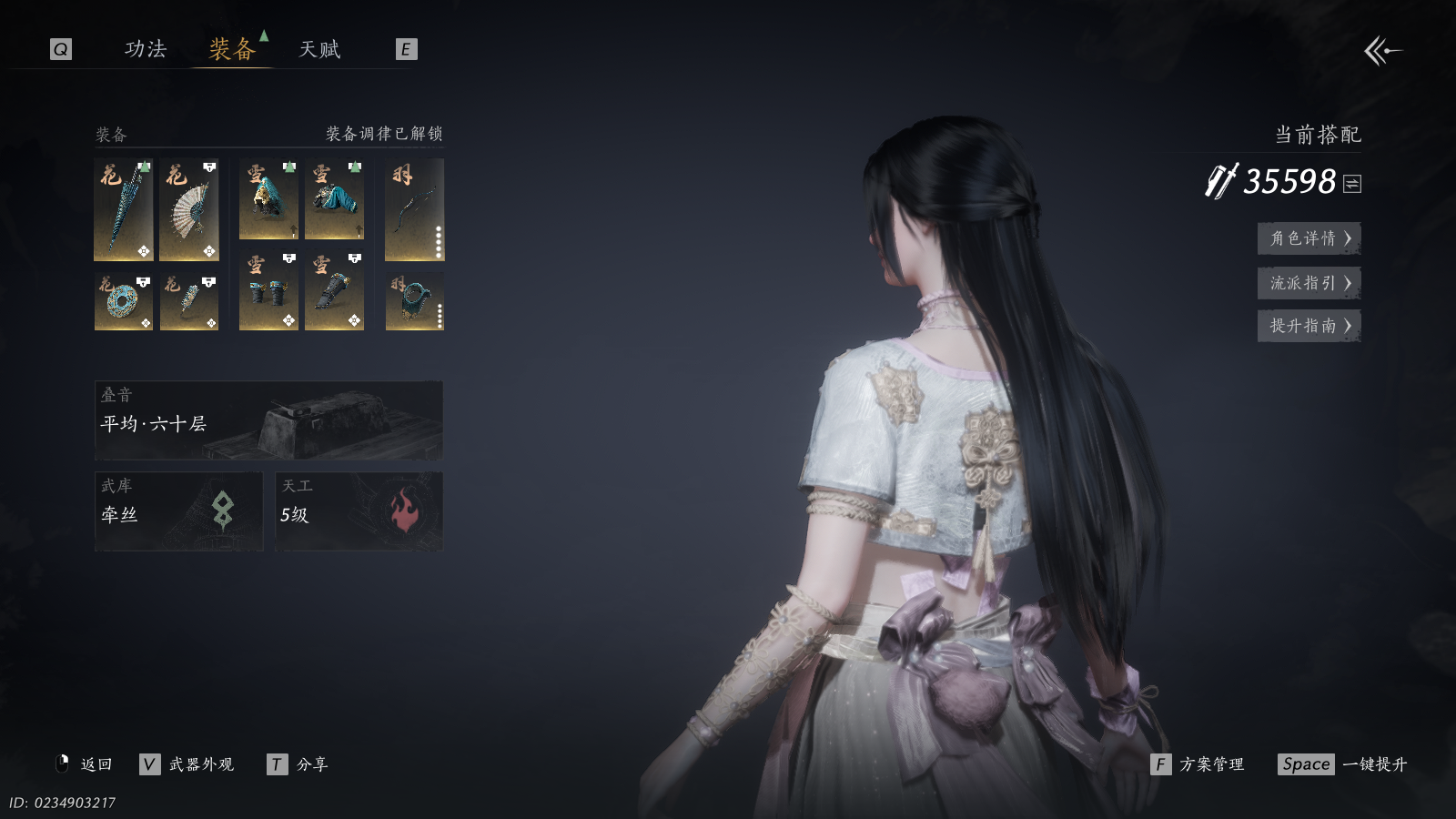 YYSWQ41109燕云十六声账号详情图3