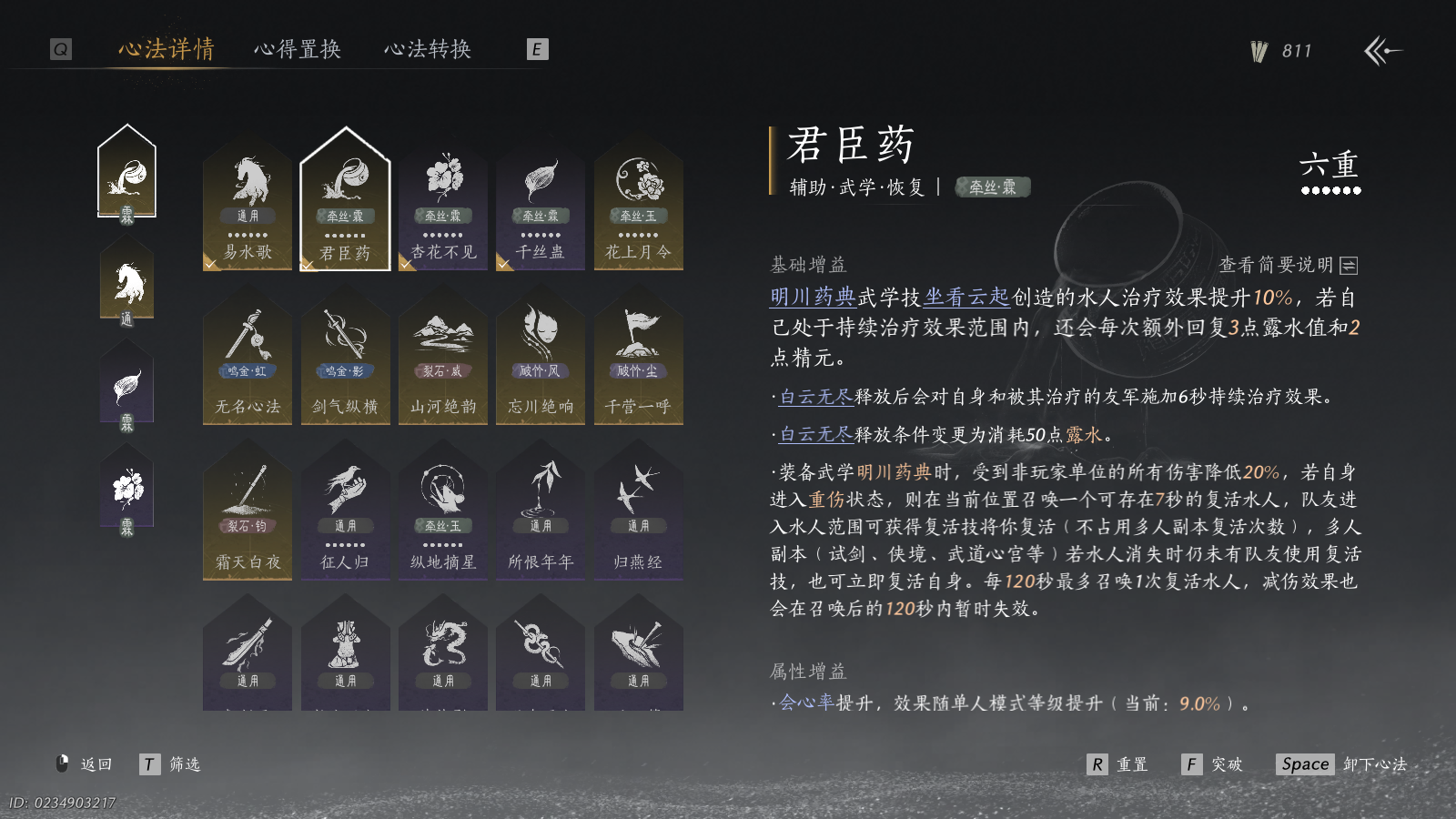 YYSWQ41109燕云十六声账号详情图5