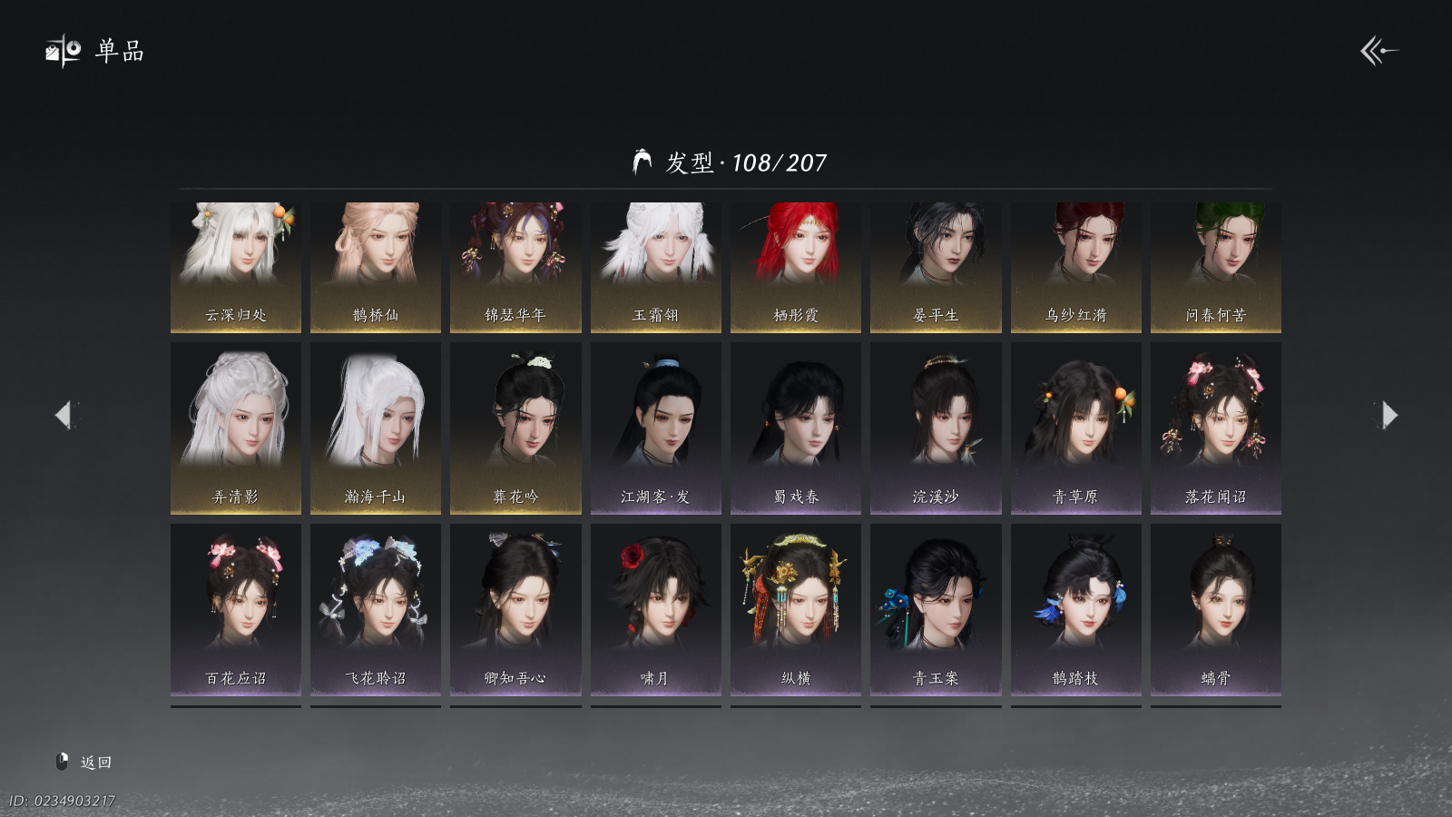 YYSWQ41109燕云十六声账号详情图14