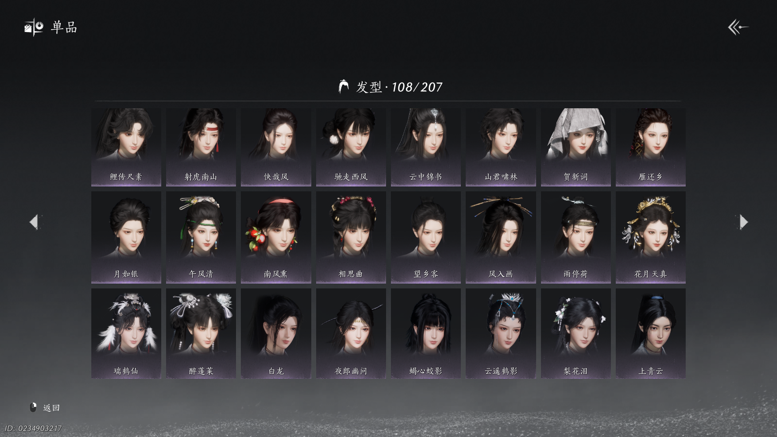 YYSWQ41109燕云十六声账号详情图15