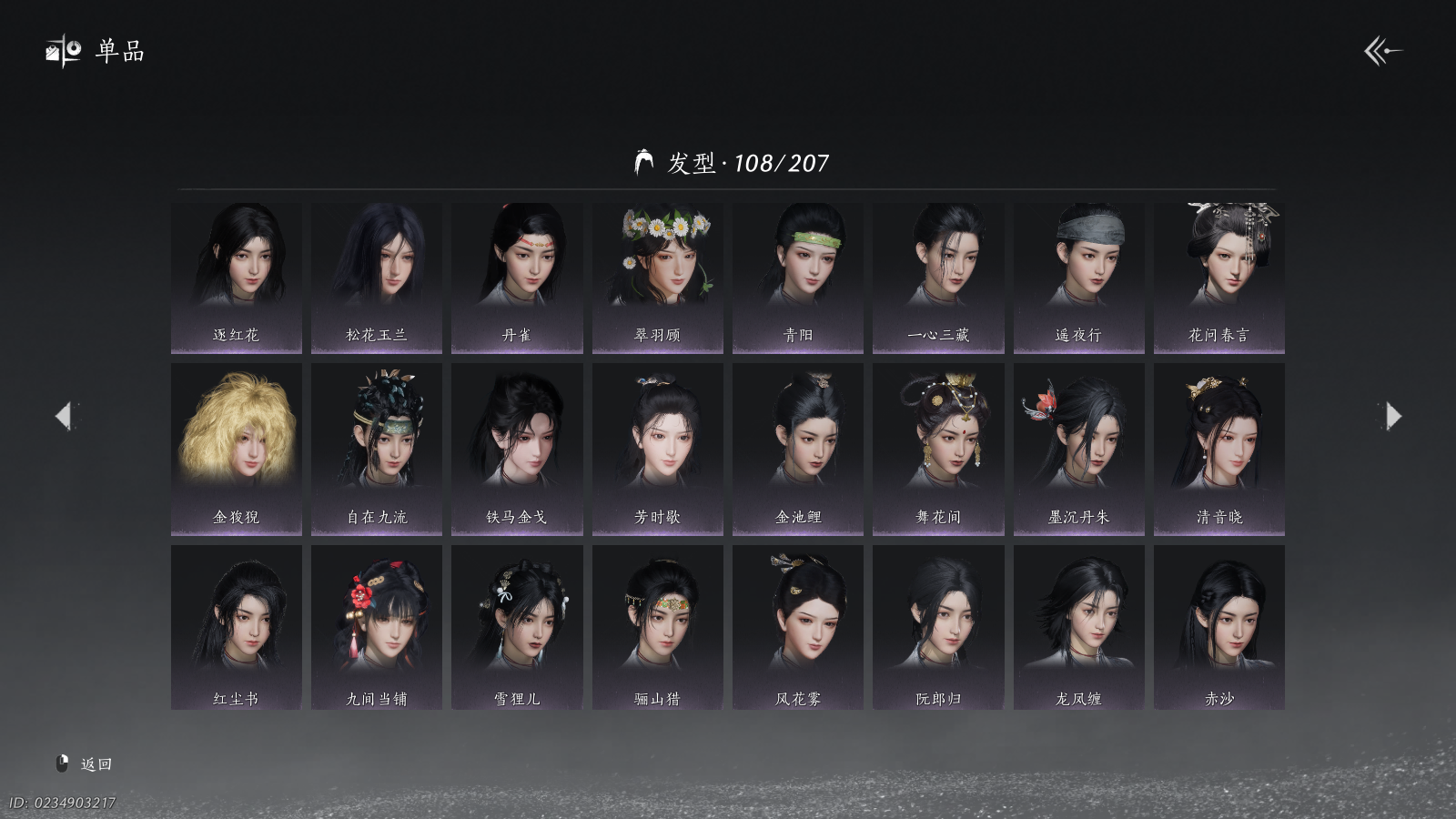 YYSWQ41109燕云十六声账号详情图16