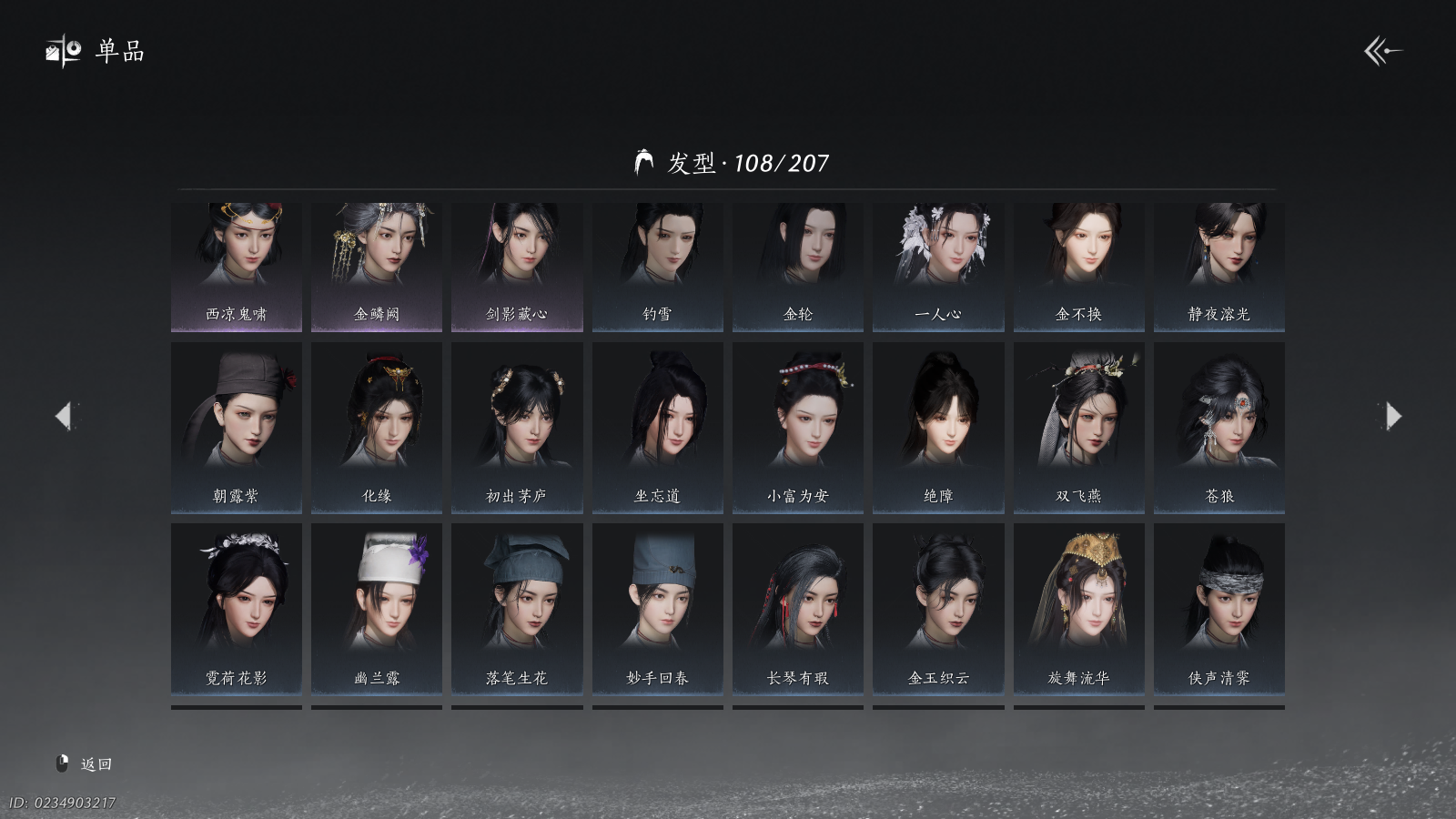 YYSWQ41109燕云十六声账号详情图17