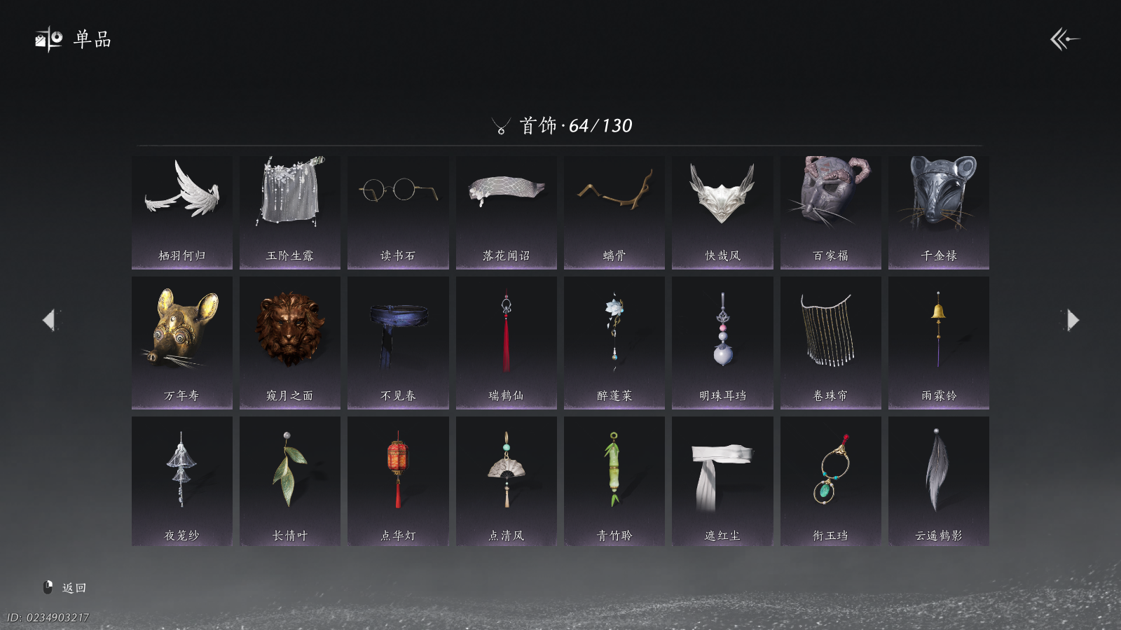 YYSWQ41109燕云十六声账号详情图18