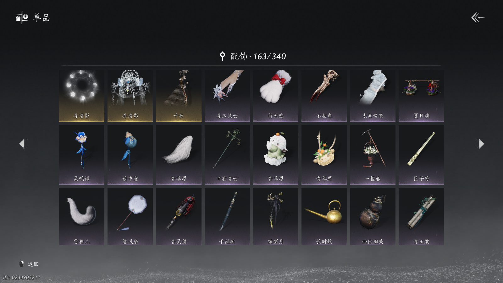 YYSWQ41109燕云十六声账号详情图19